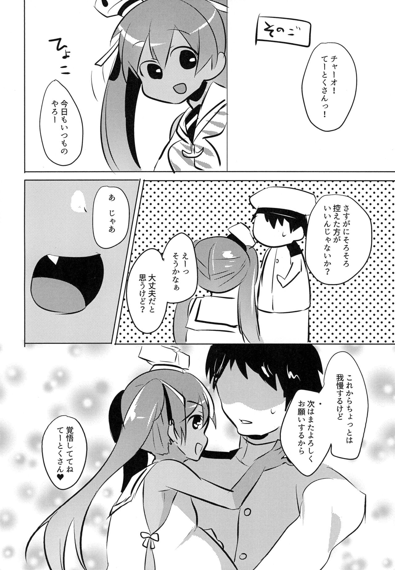 [油まみれ (油井ゆい)] リベッチオをボテらせたい!! (艦隊これくしょん -艦これ-) [DL版]