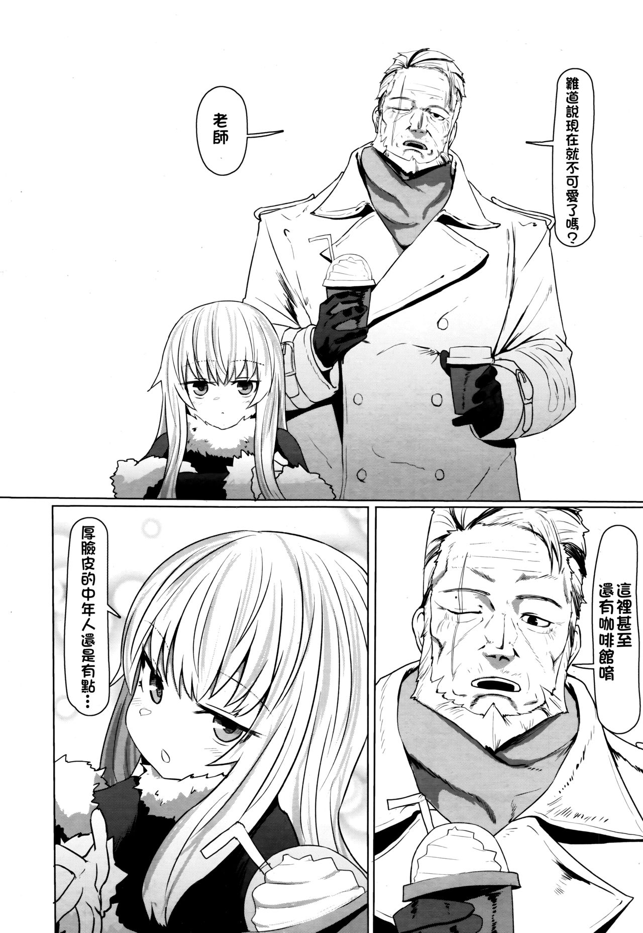 [すみやお] あなたのせいですよ (永遠娘 伍) [中国翻訳]