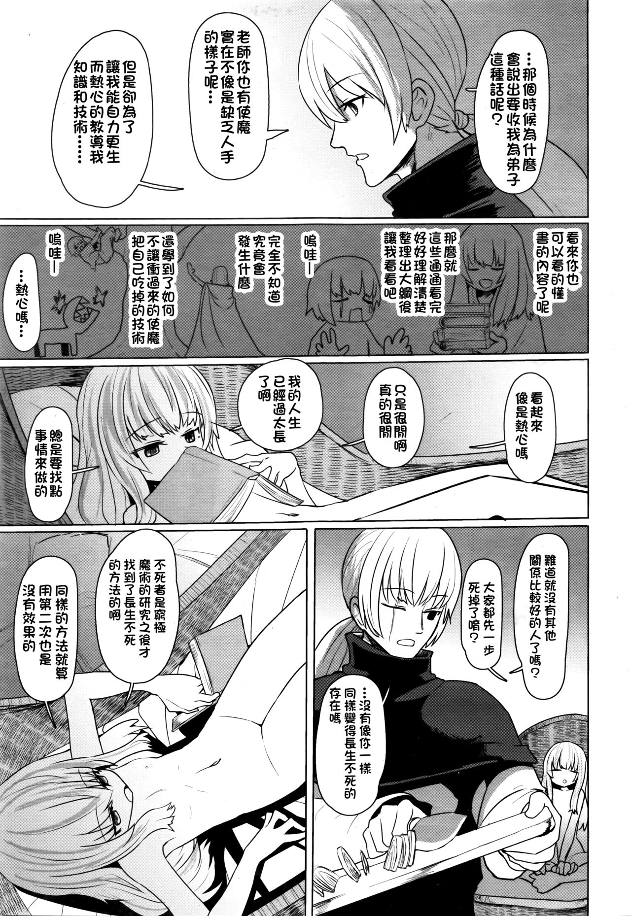 [すみやお] あなたのせいですよ (永遠娘 伍) [中国翻訳]