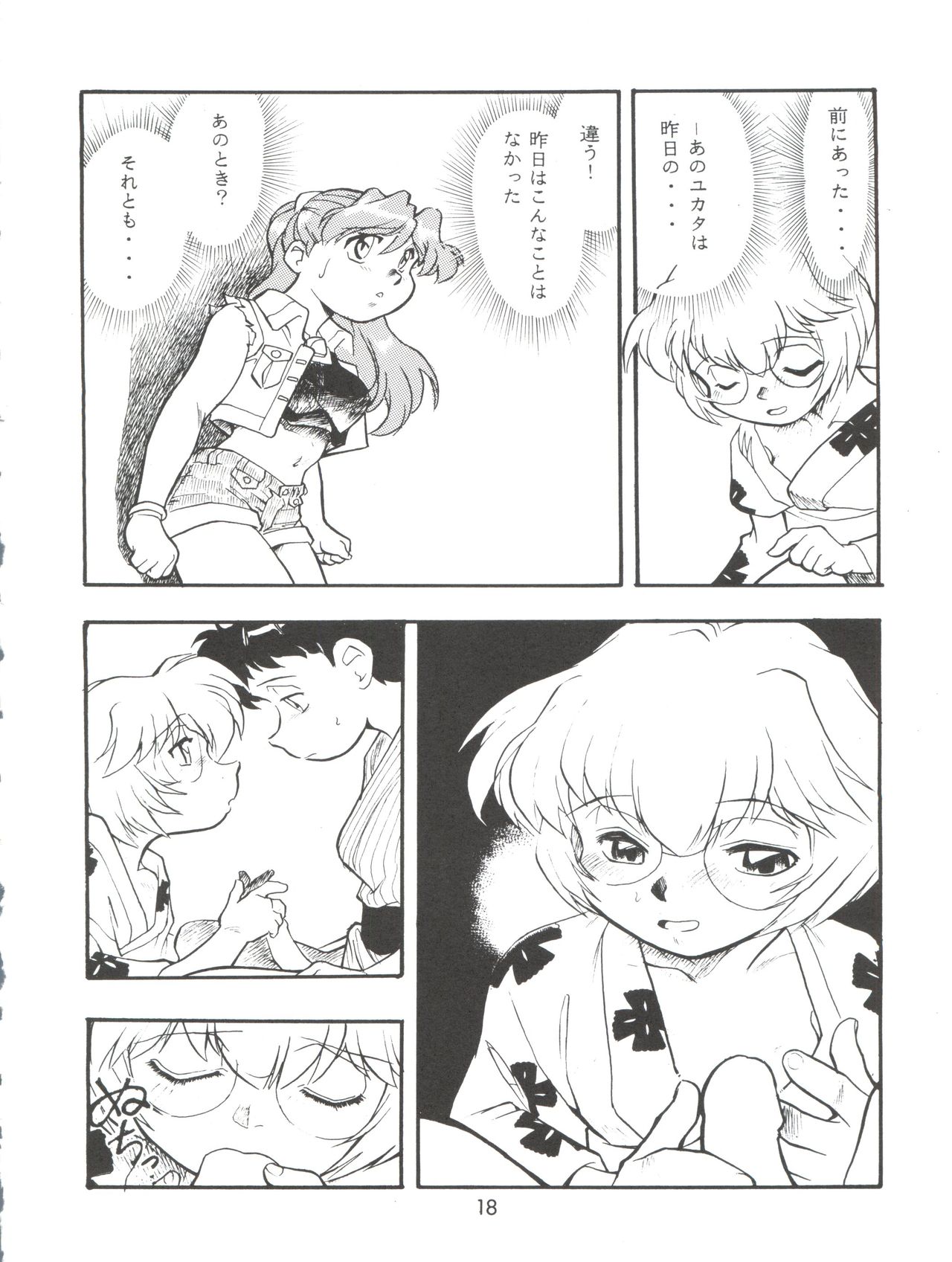 (Cレヴォ22) [すたじお・ぱふぇ (土肥けんすけ)] えぶぁん26.5 3 (新世紀エヴァンゲリオン)