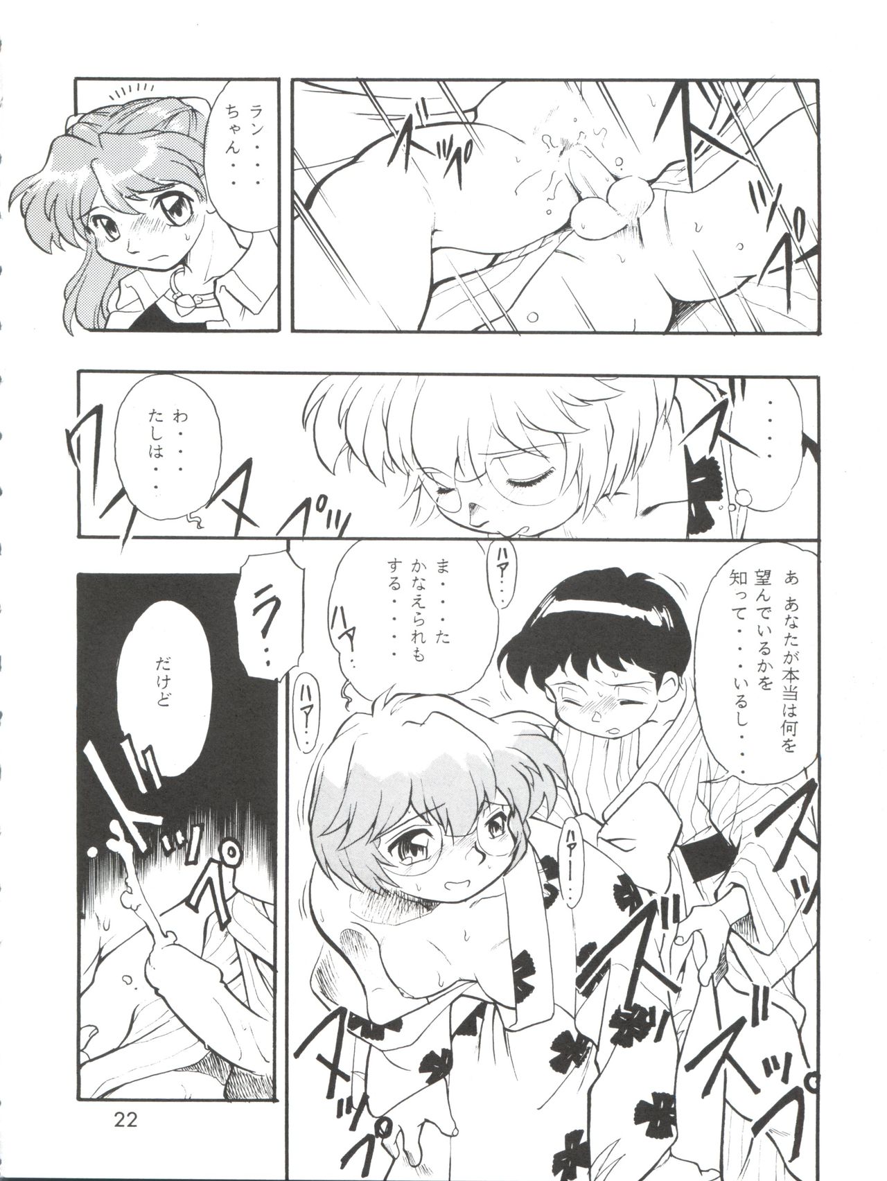 (Cレヴォ22) [すたじお・ぱふぇ (土肥けんすけ)] えぶぁん26.5 3 (新世紀エヴァンゲリオン)