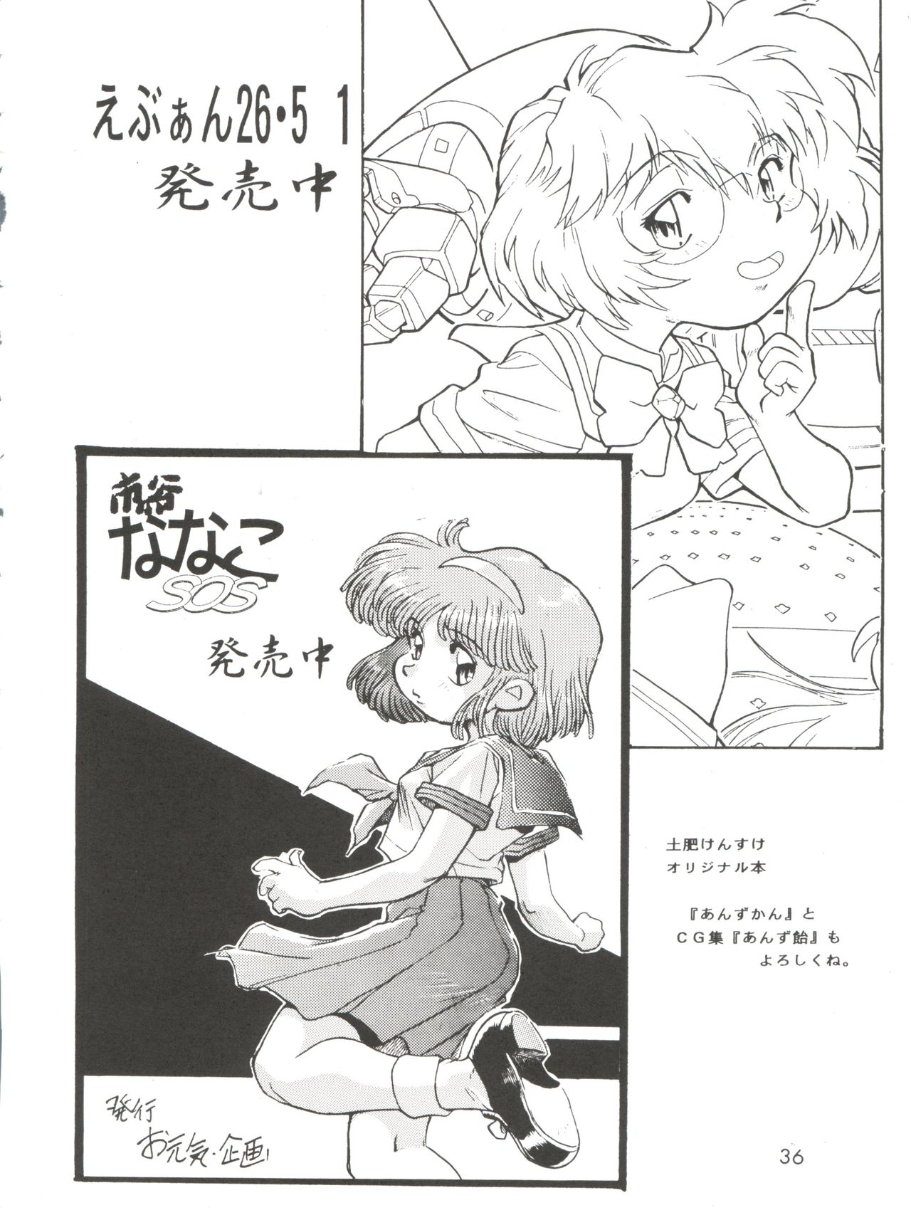 (Cレヴォ22) [すたじお・ぱふぇ (土肥けんすけ)] えぶぁん26.5 3 (新世紀エヴァンゲリオン)