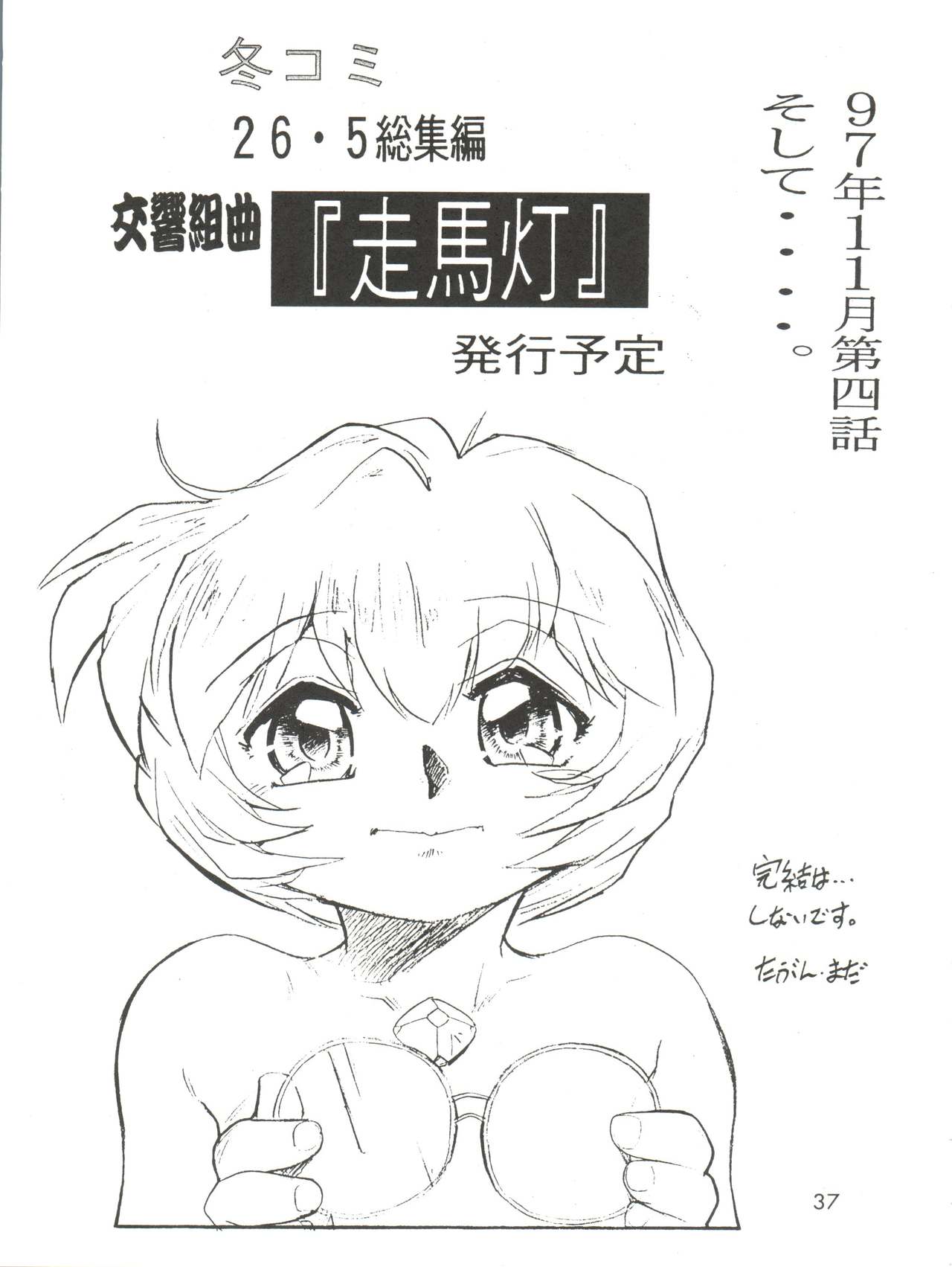 (Cレヴォ22) [すたじお・ぱふぇ (土肥けんすけ)] えぶぁん26.5 3 (新世紀エヴァンゲリオン)