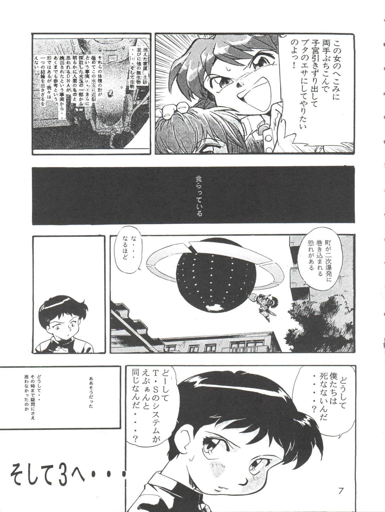 (Cレヴォ22) [すたじお・ぱふぇ (土肥けんすけ)] えぶぁん26.5 3 (新世紀エヴァンゲリオン)