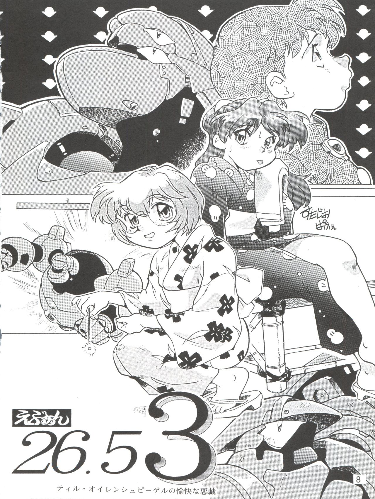 (Cレヴォ22) [すたじお・ぱふぇ (土肥けんすけ)] えぶぁん26.5 3 (新世紀エヴァンゲリオン)
