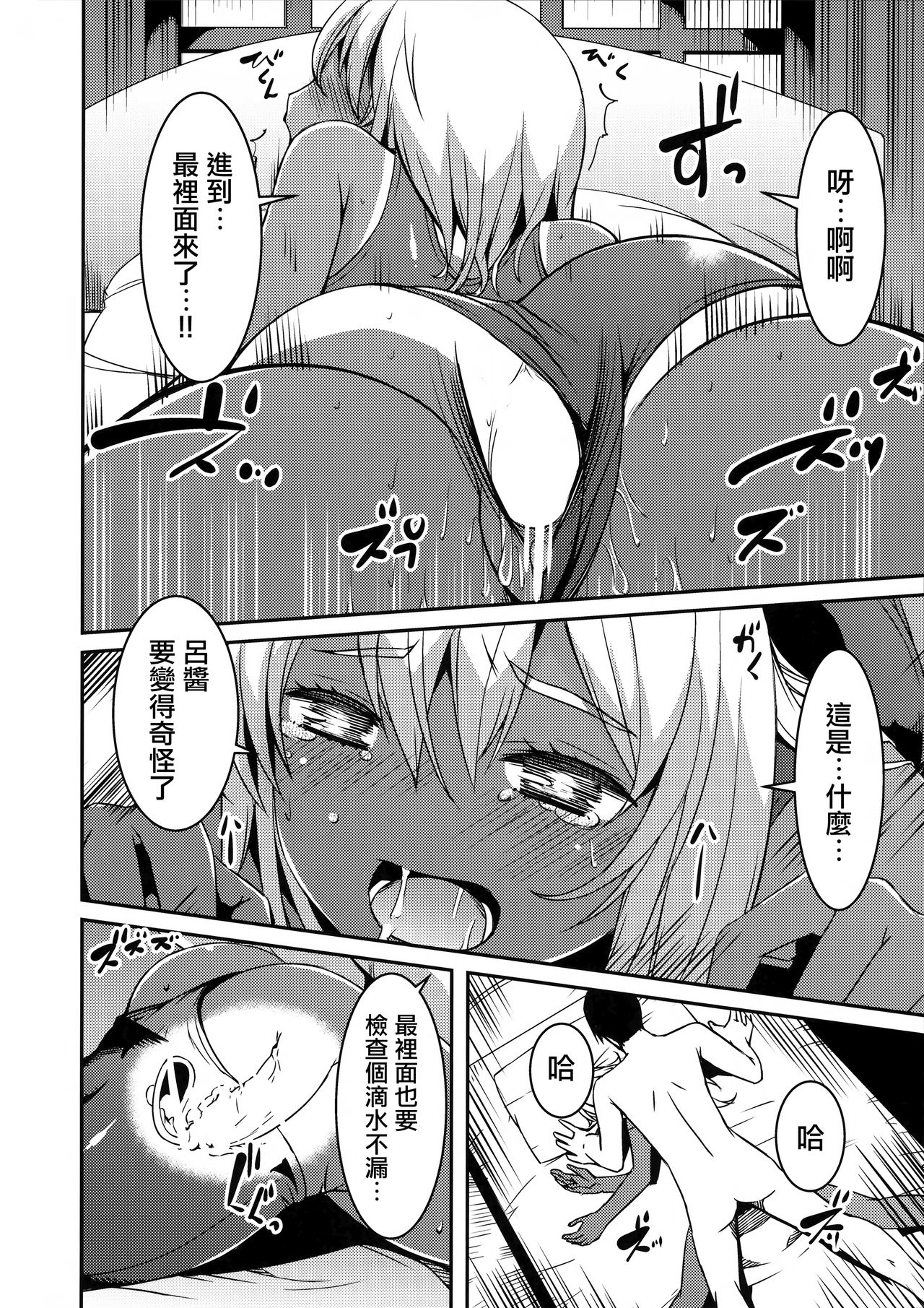 (C92) [KFC (Yu)] ろーちゃんの身体検査 (艦隊これくしょん -艦これ-) [中国翻訳]