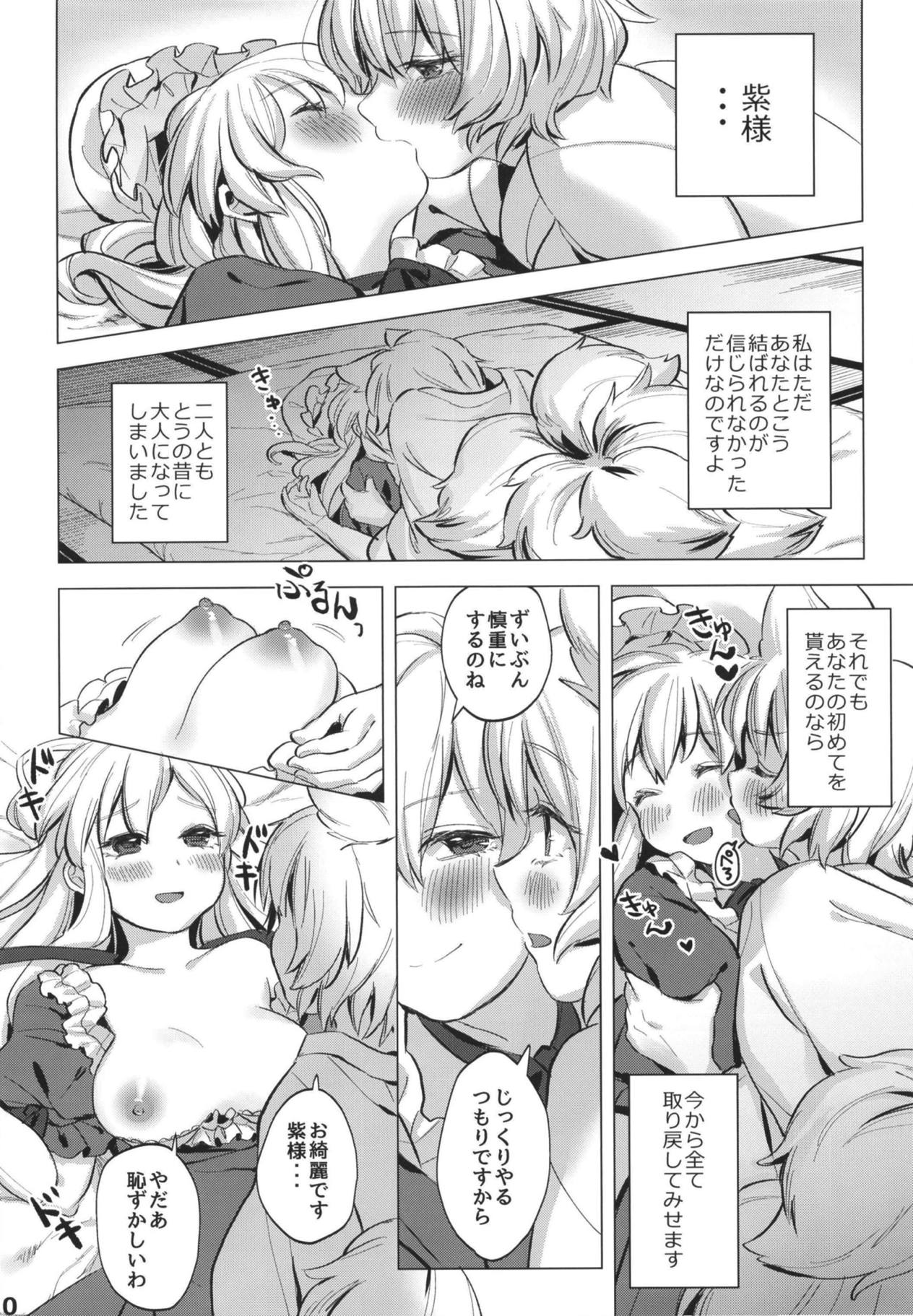 (紅楼夢14) [肩こり腰痛ドライアイ (政長)] 私たちは子どもだった。 (東方Project)