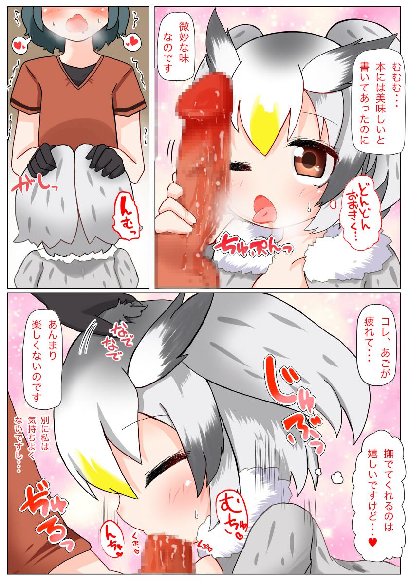 [秋と春の夢 (あきなろ)] あゝ賢くておまた (けものフレンズ)