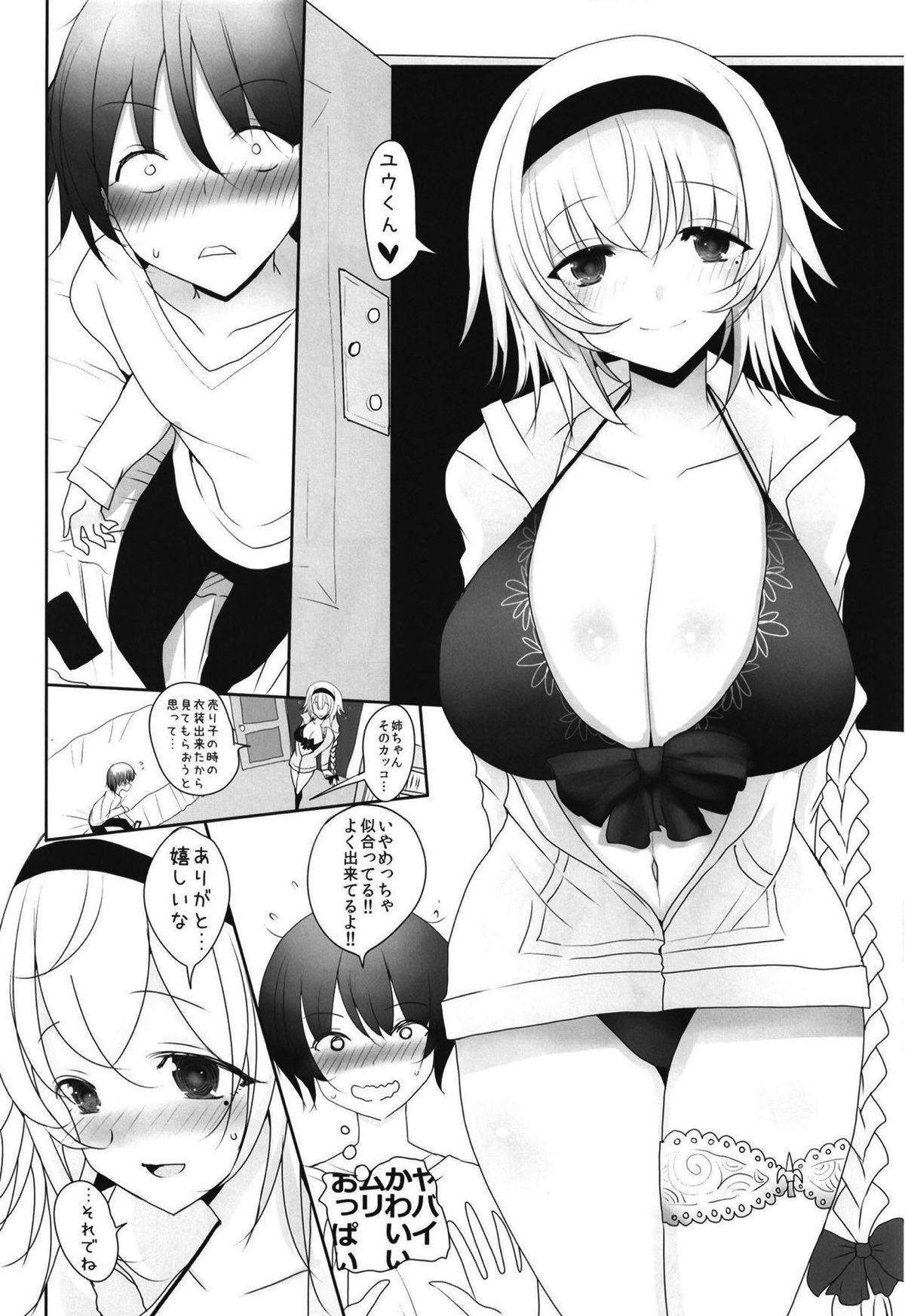 (COMIC1☆14) [ジャックポット64 (HAN)] 我が家の水着ジャ◯ヌコスプレイヤーお姉ちゃん (Fate/Grand Order)