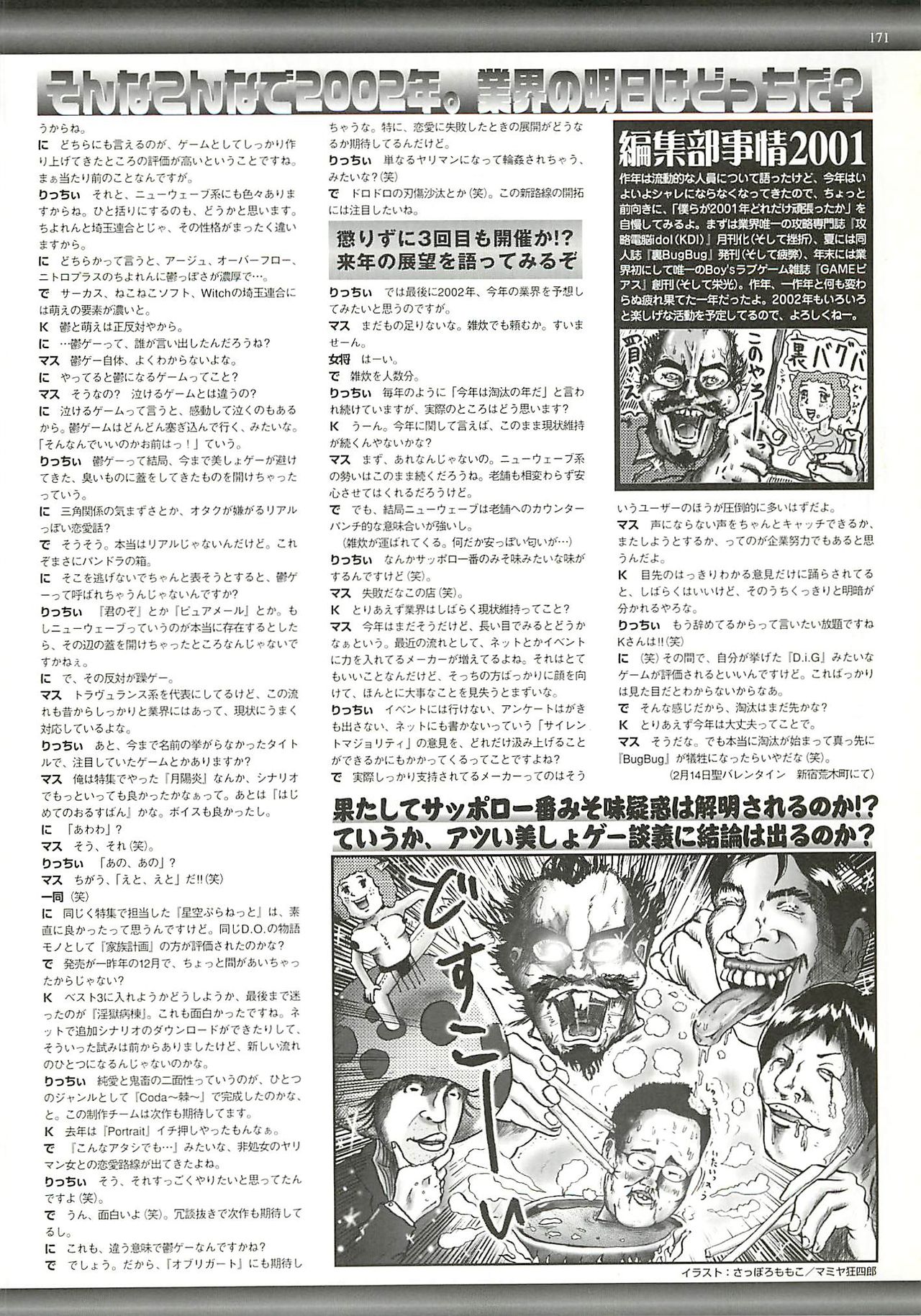 BugBug 2002年4月号