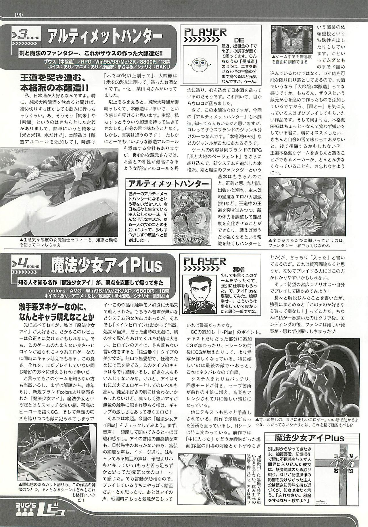 BugBug 2002年4月号