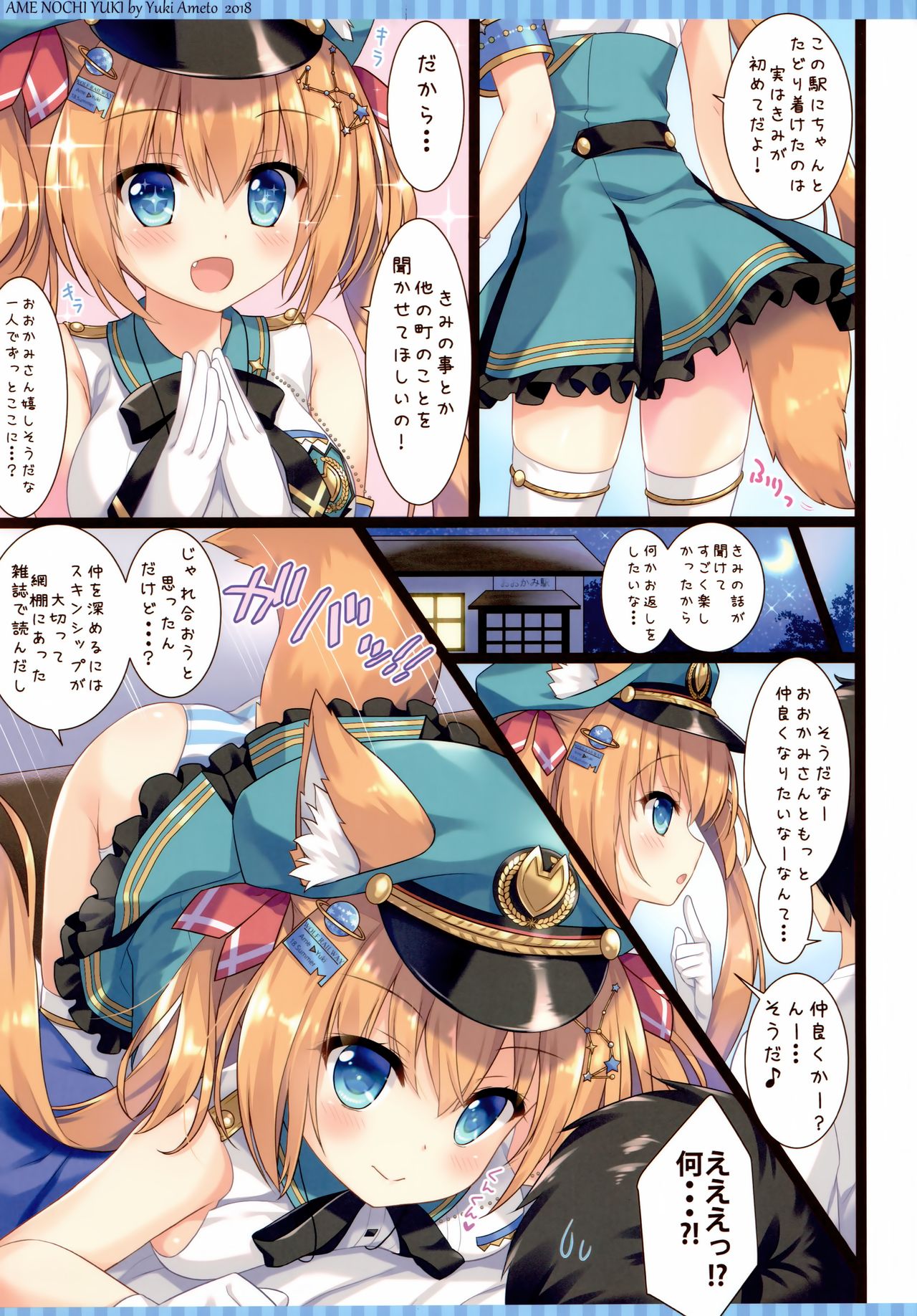 (C94) [あめ のち ゆき (あめとゆき)] おおかみ鉄道へようこそ!