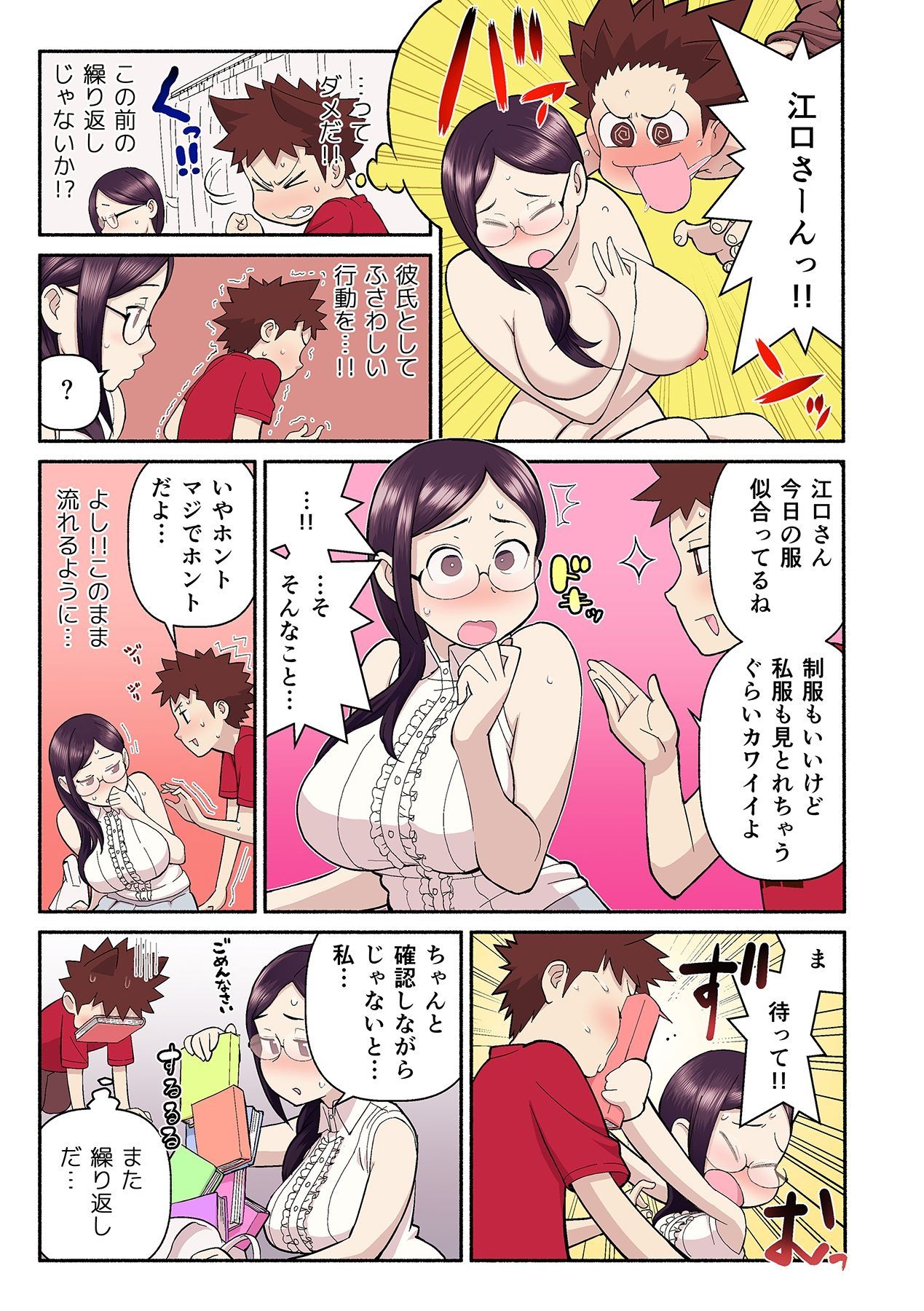 [核座頭, kupa] 憧れの彼女が妄想よりエロすぎるッ! ～お互いを知るにはまずセックスでイクことから!?～ 第1-4話 [DL版]