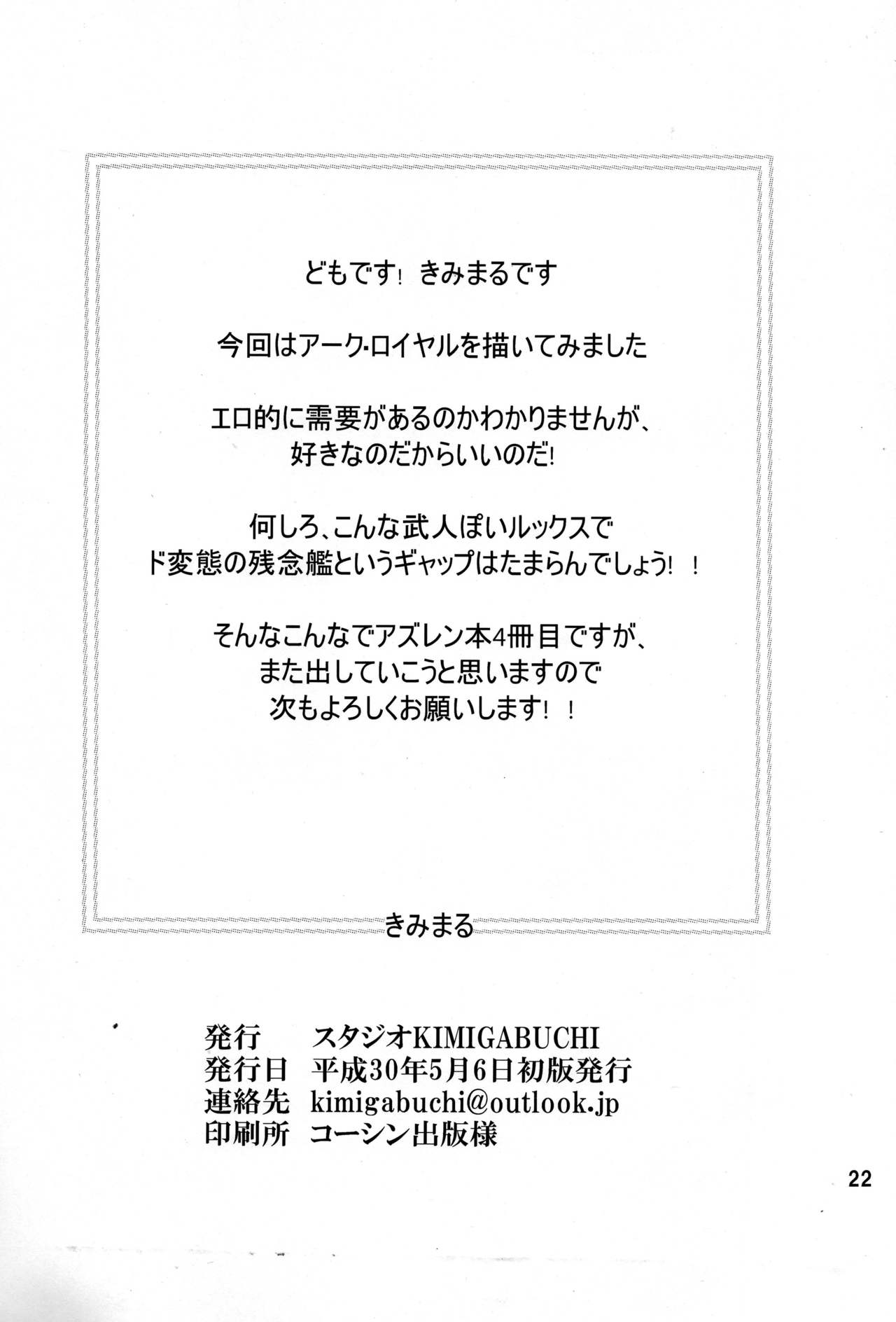 (アズレン学園購買部3) [スタジオKIMIGABUCHI (きみまる)] 変態艦アークロイヤルを妊娠するまで膣内射精する本 (アズールレーン) [中国翻訳]