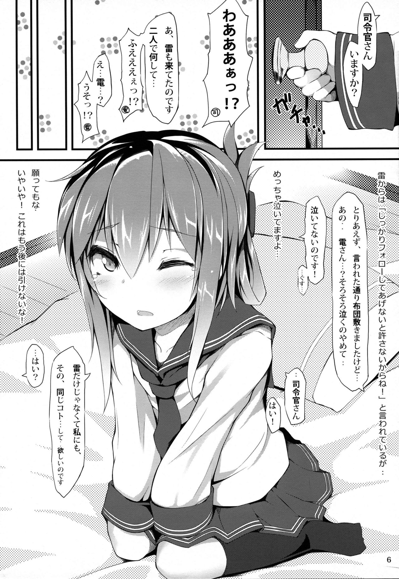 (C85) [影霧 (みかげ)] まったく、駆逐艦は最高だぜ!! (艦隊これくしょん -艦これ-)