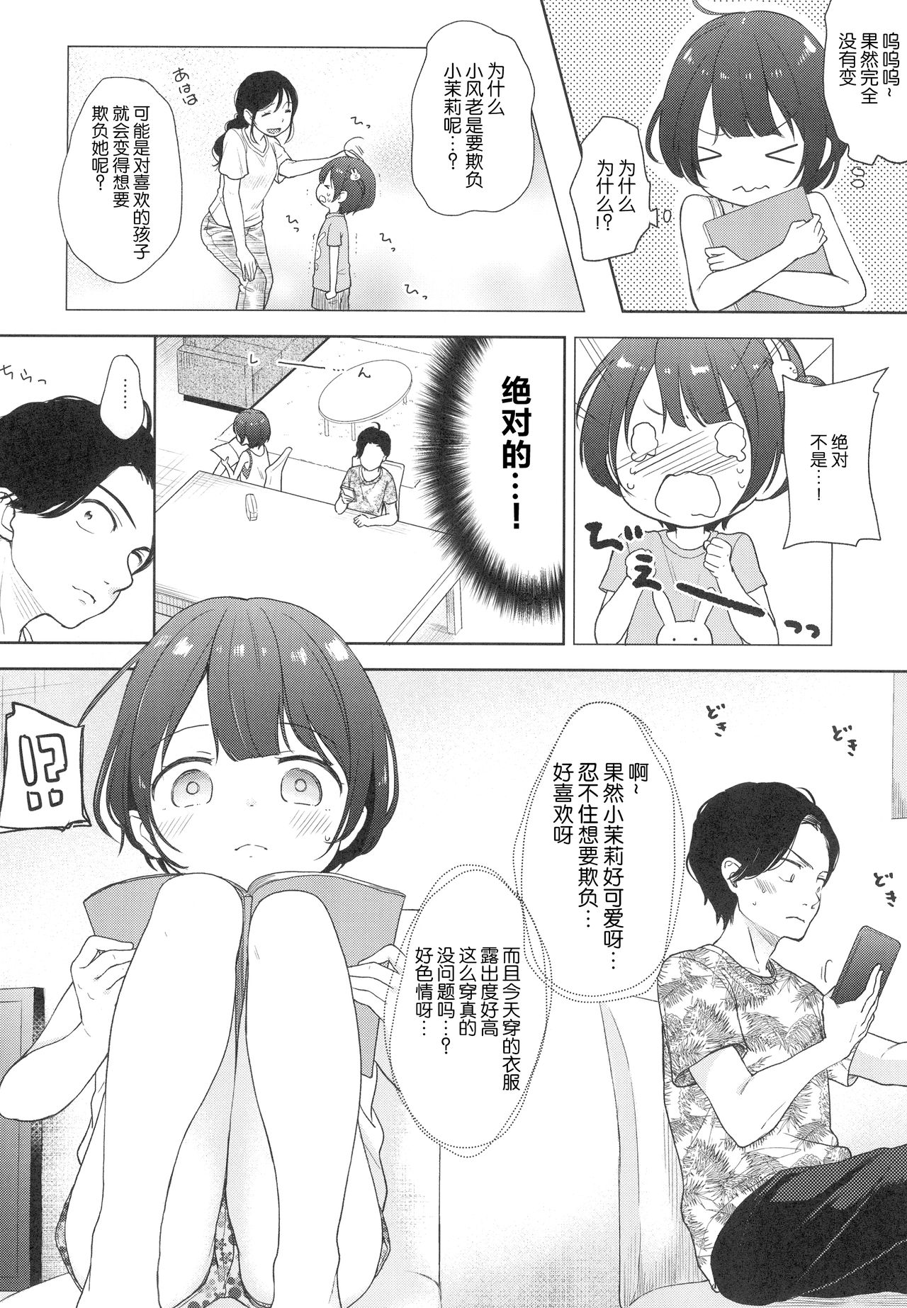 (C94) [Batsu freak (清宮涼)] 俺、お前の心が読めるんだけど vol.3 [中国翻訳]