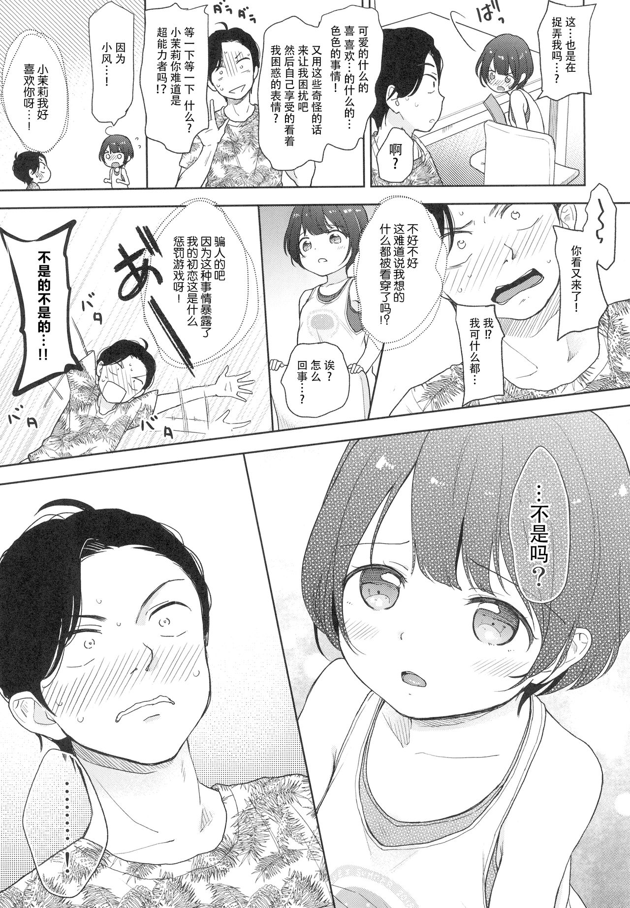 (C94) [Batsu freak (清宮涼)] 俺、お前の心が読めるんだけど vol.3 [中国翻訳]
