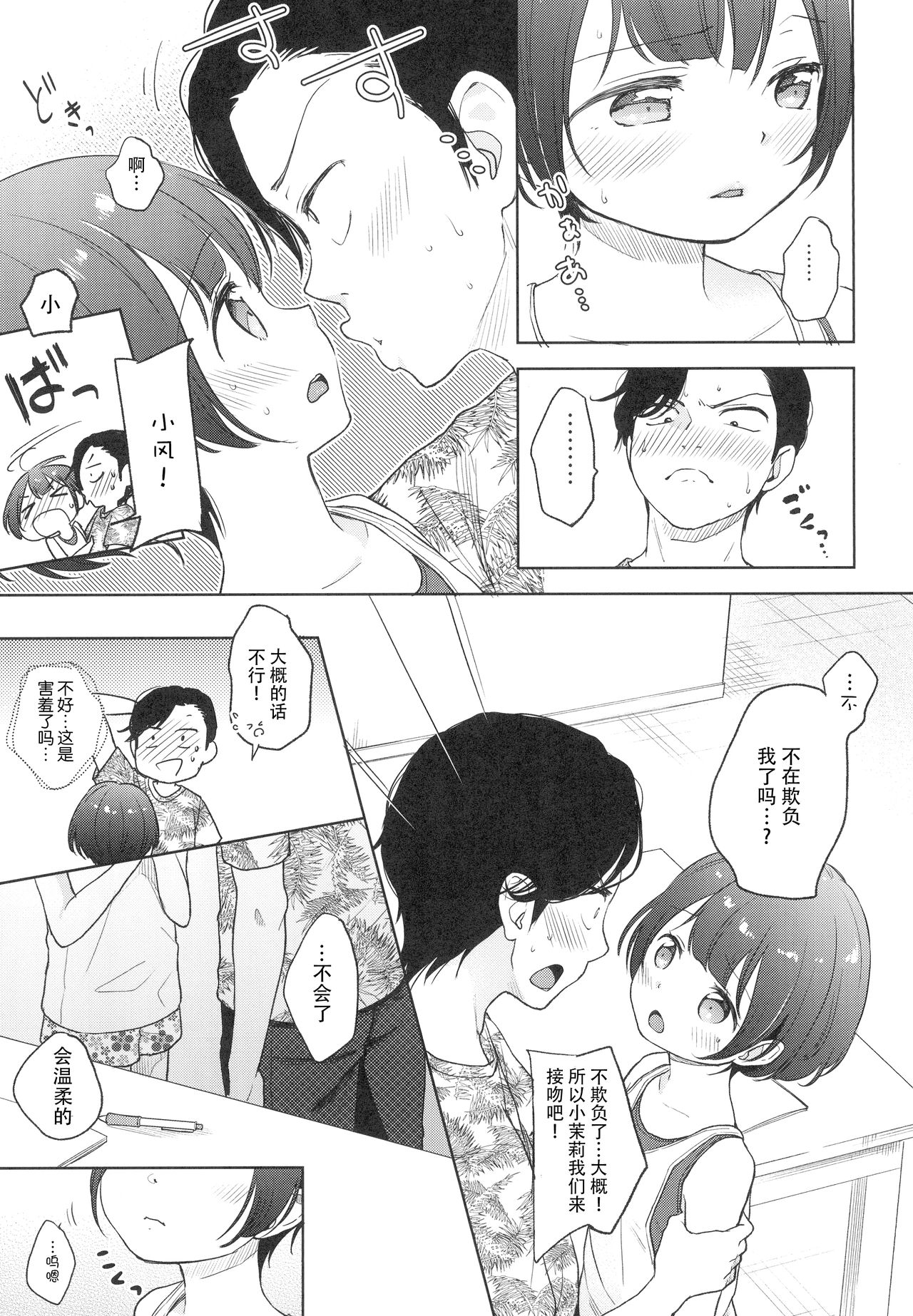 (C94) [Batsu freak (清宮涼)] 俺、お前の心が読めるんだけど vol.3 [中国翻訳]