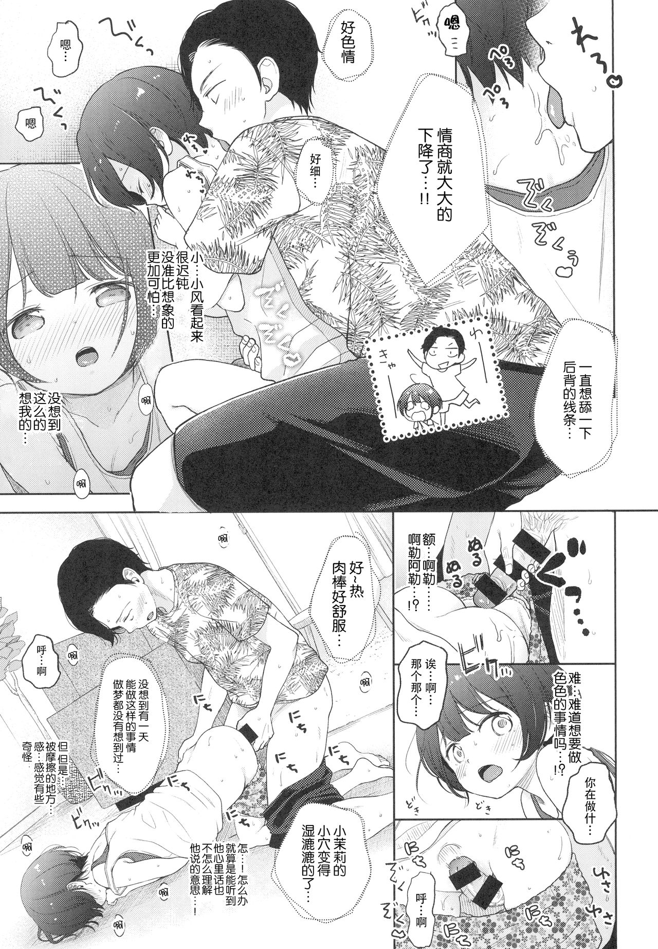 (C94) [Batsu freak (清宮涼)] 俺、お前の心が読めるんだけど vol.3 [中国翻訳]