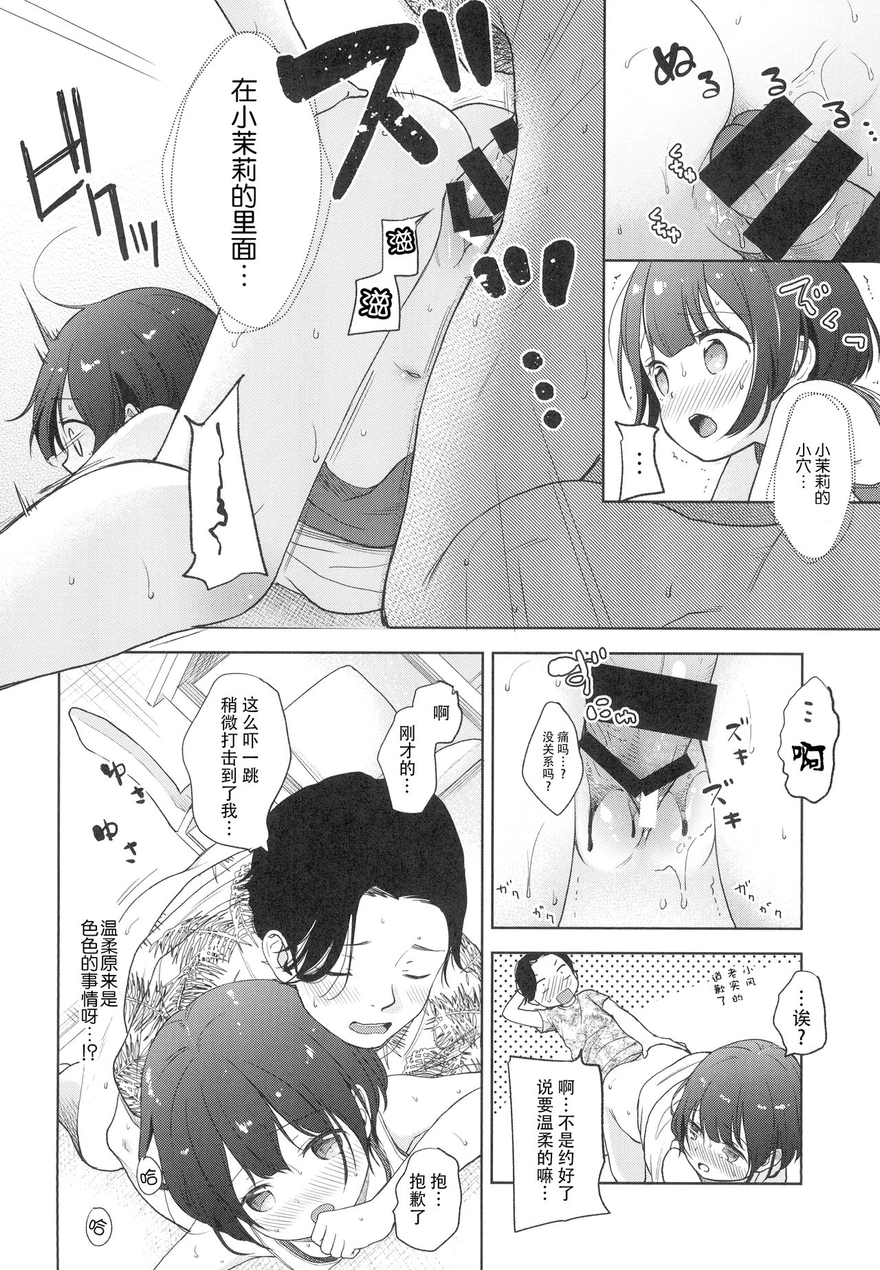 (C94) [Batsu freak (清宮涼)] 俺、お前の心が読めるんだけど vol.3 [中国翻訳]