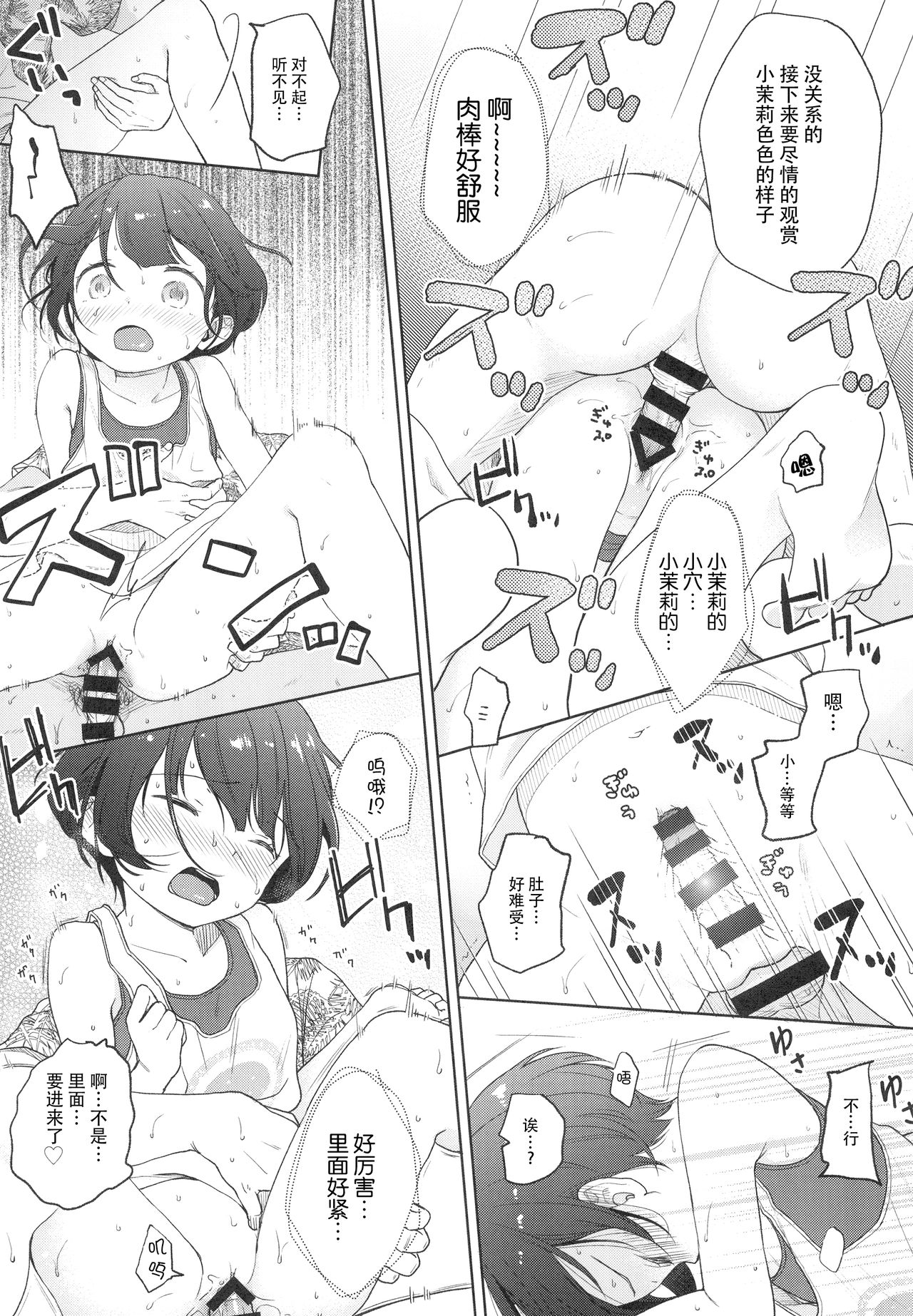 (C94) [Batsu freak (清宮涼)] 俺、お前の心が読めるんだけど vol.3 [中国翻訳]