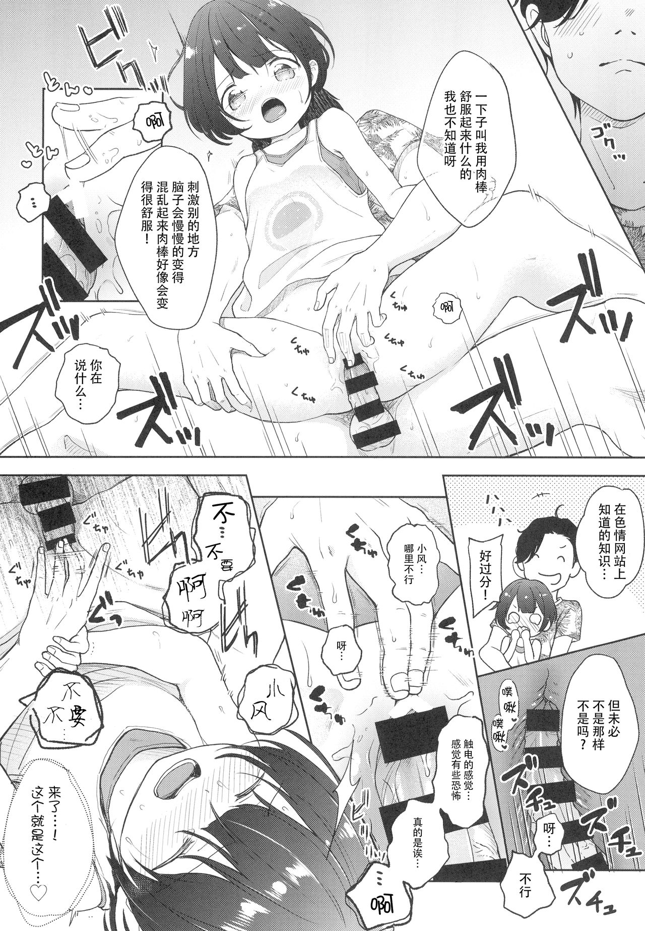 (C94) [Batsu freak (清宮涼)] 俺、お前の心が読めるんだけど vol.3 [中国翻訳]