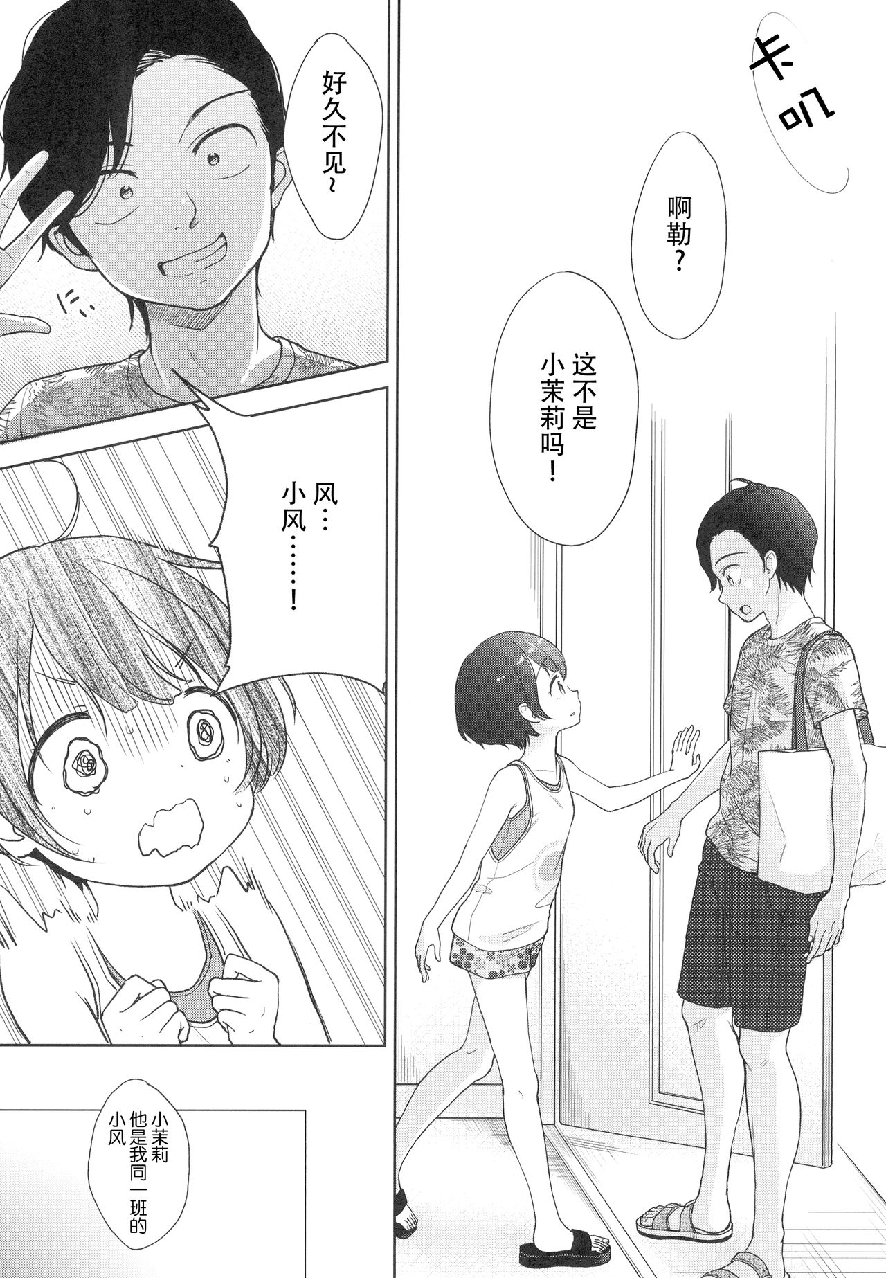 (C94) [Batsu freak (清宮涼)] 俺、お前の心が読めるんだけど vol.3 [中国翻訳]