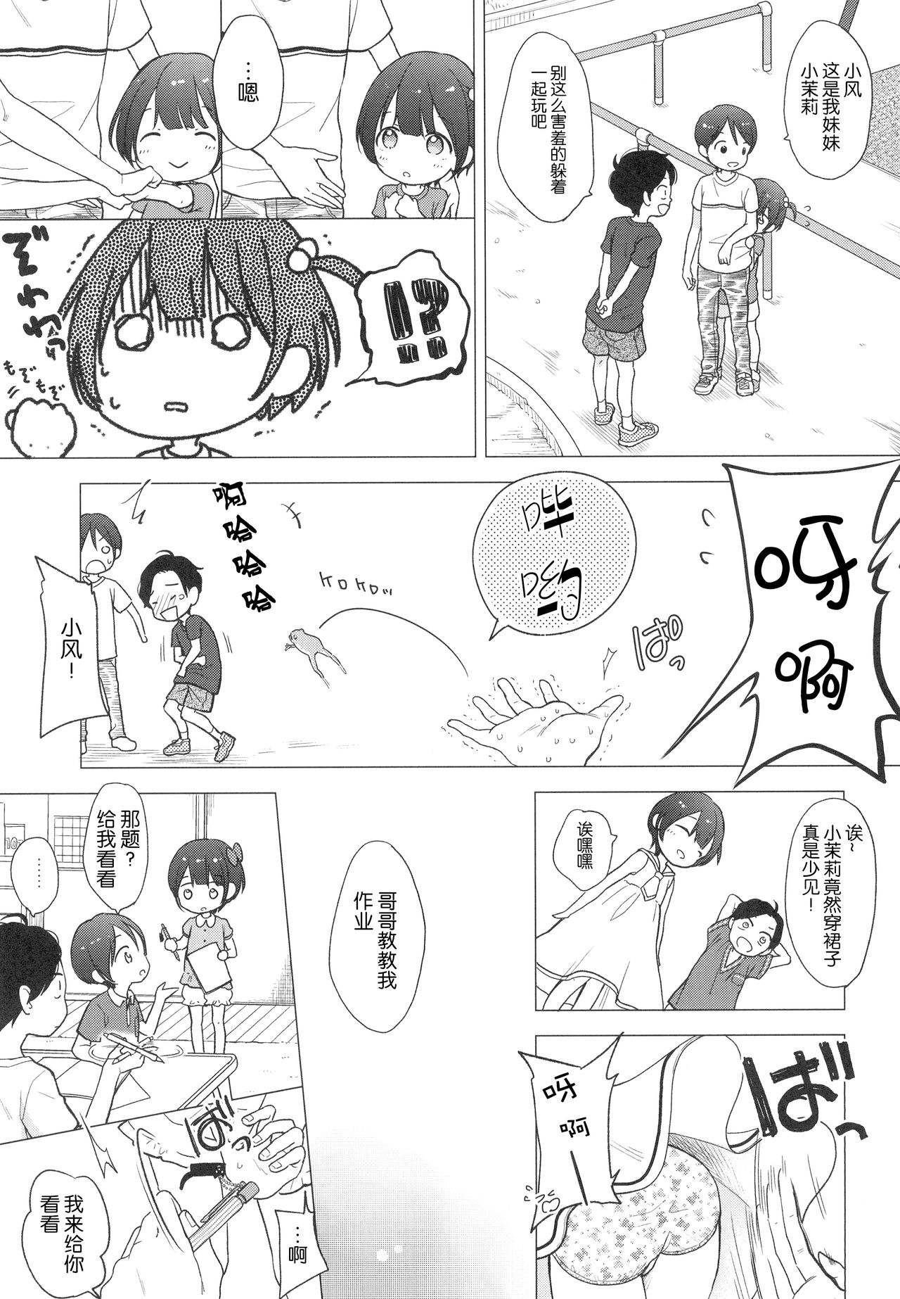(C94) [Batsu freak (清宮涼)] 俺、お前の心が読めるんだけど vol.3 [中国翻訳]
