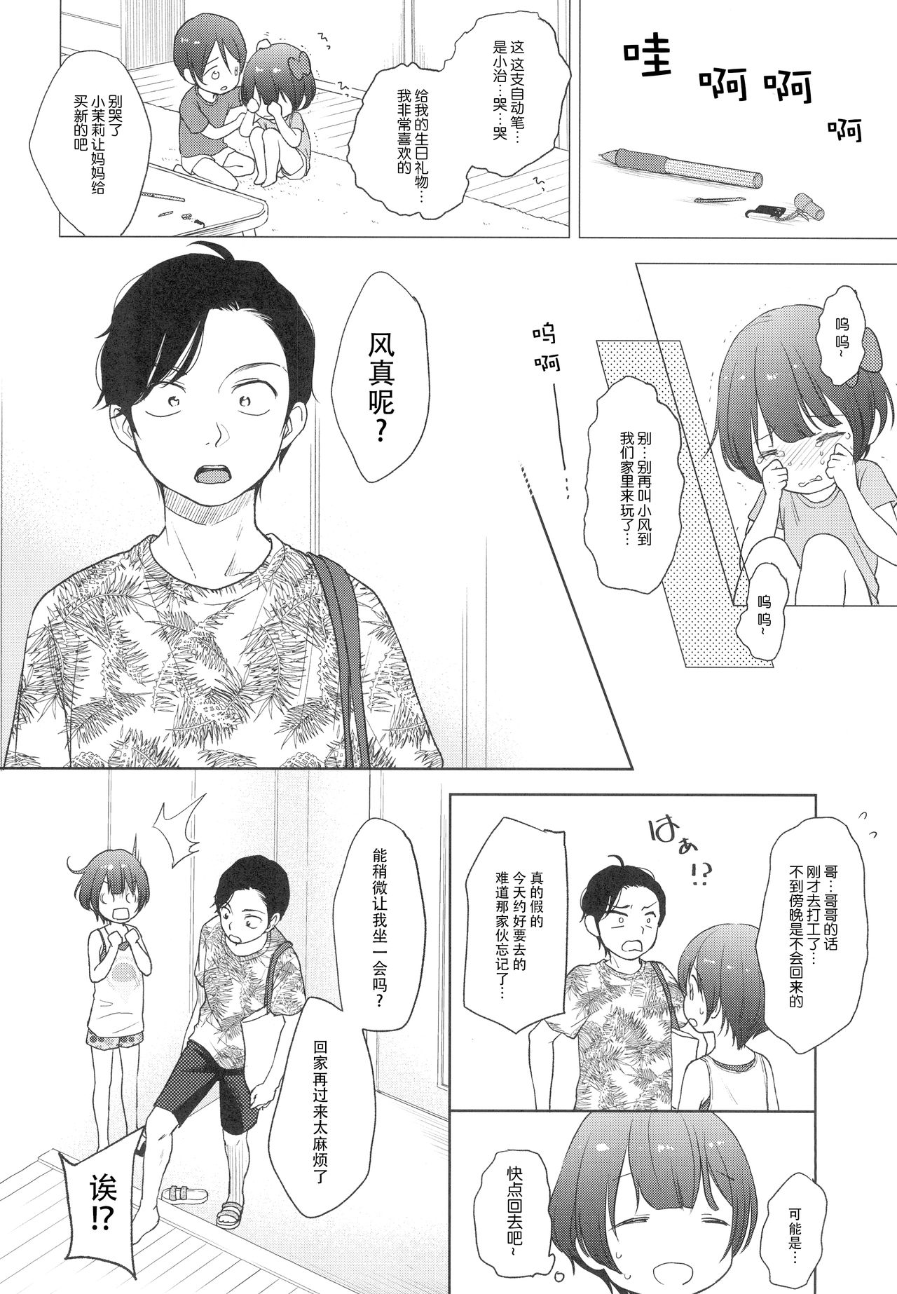 (C94) [Batsu freak (清宮涼)] 俺、お前の心が読めるんだけど vol.3 [中国翻訳]