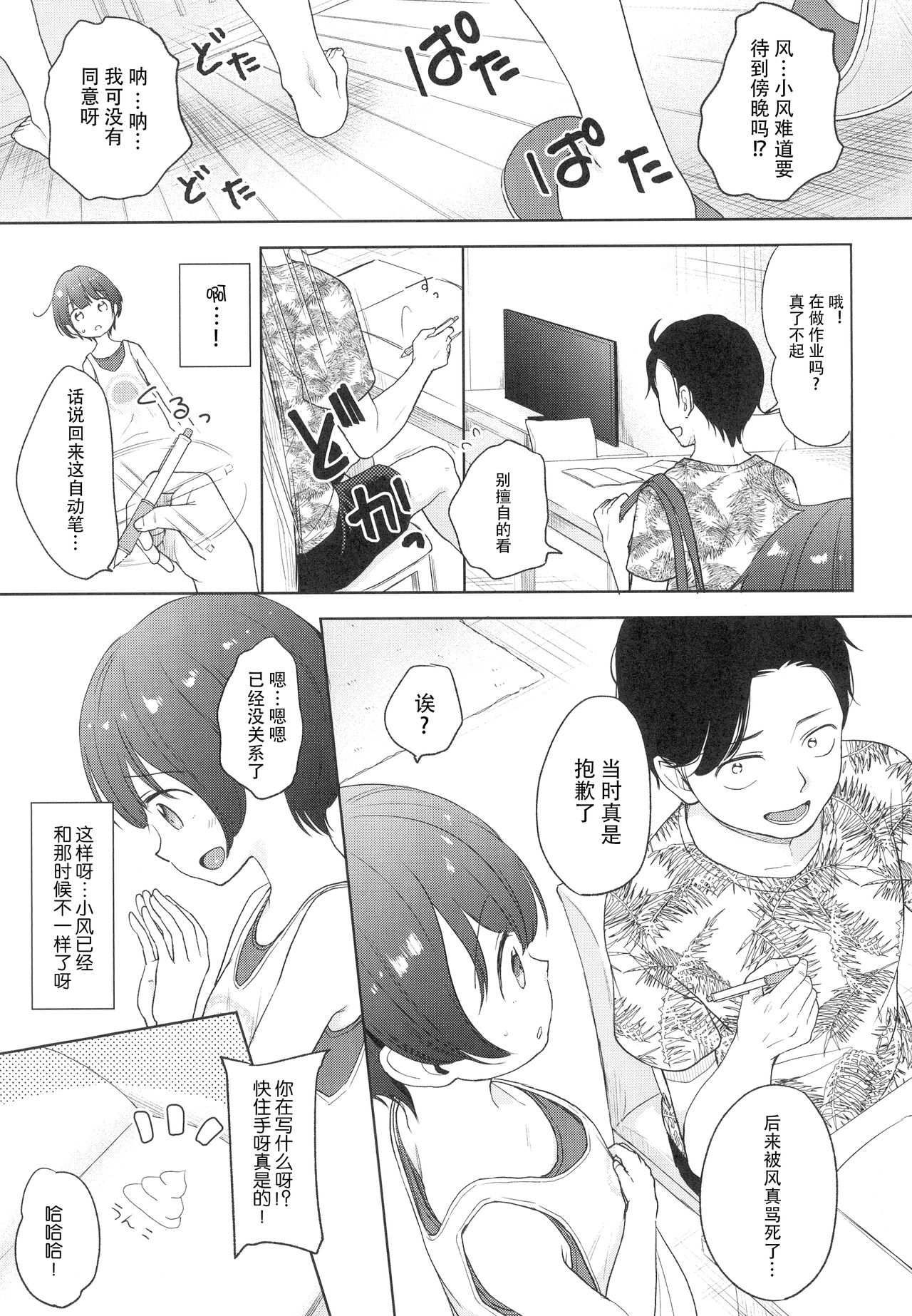 (C94) [Batsu freak (清宮涼)] 俺、お前の心が読めるんだけど vol.3 [中国翻訳]
