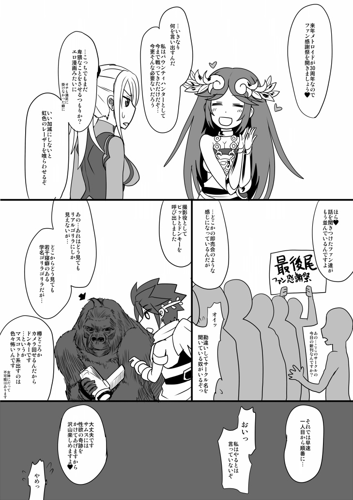 [五月雨斬り (くろうり)] メト○イド射肉祭 (メトロイド) [DL版]