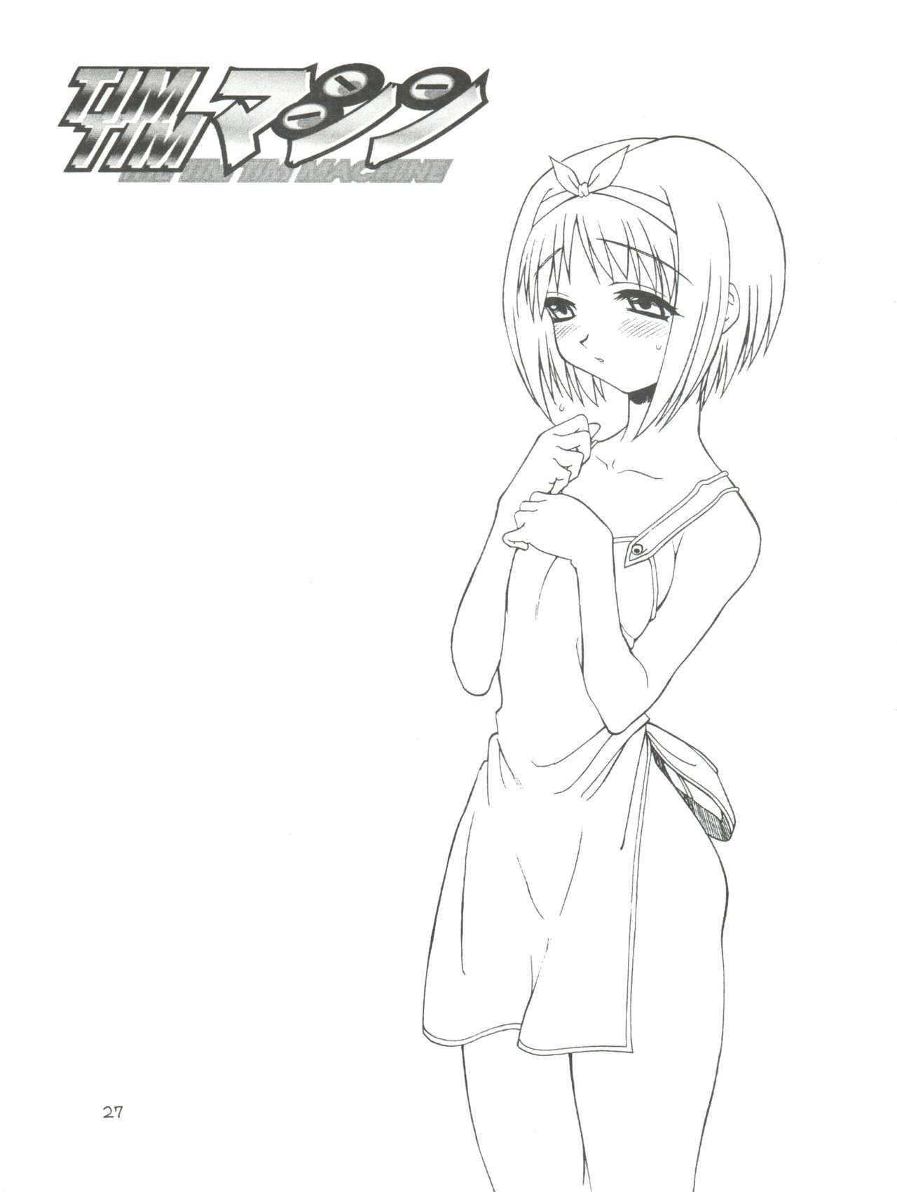 [TIMTIMマシン (花田蘭丸、カズマ・G-VERSION)] TIMTIMマシン6号 (トゥハート)