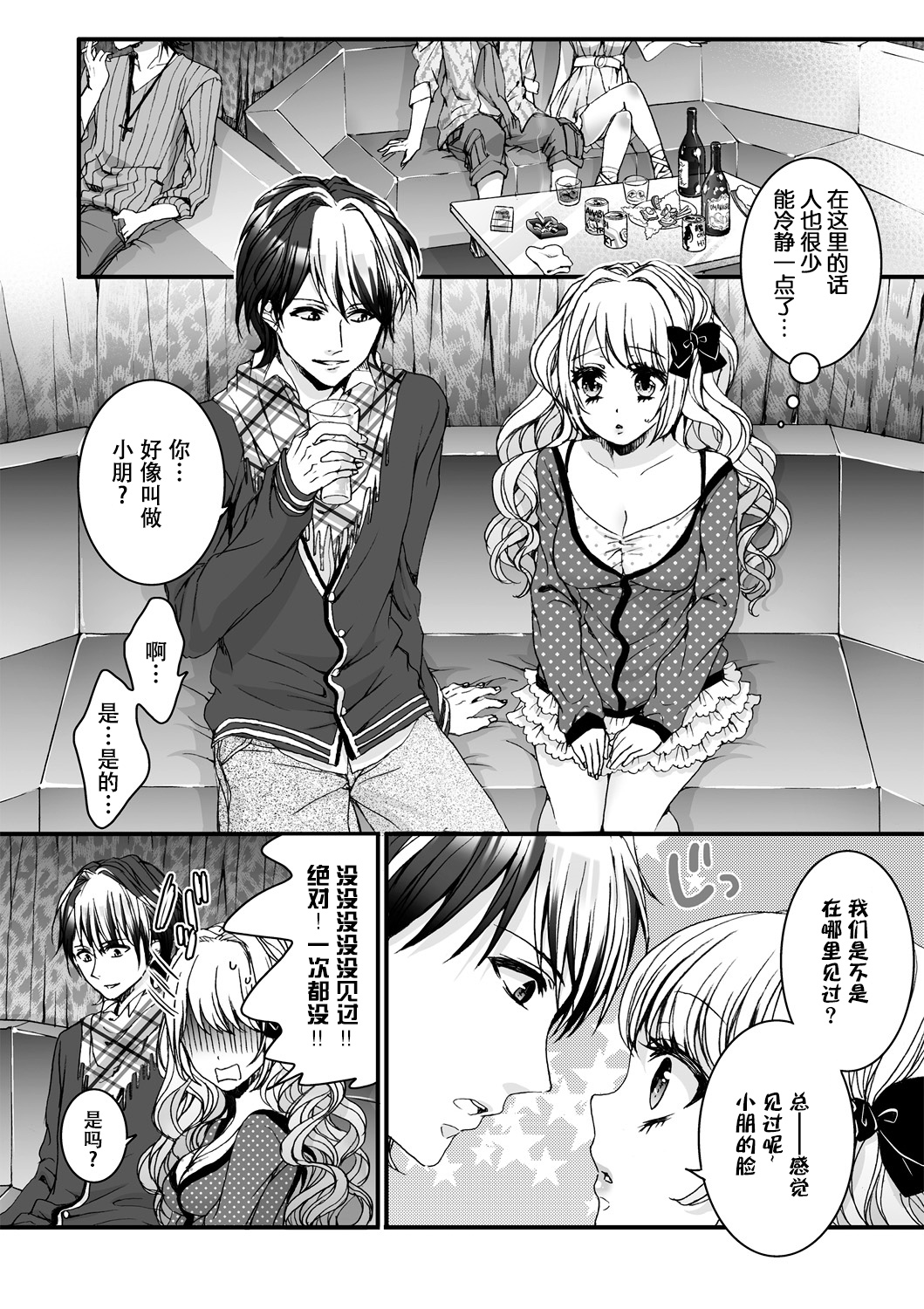 [早乙女もこ乃] イジメラレ～「女」の僕と飼い主3人～＜単行本特別版＞ [中国翻訳]