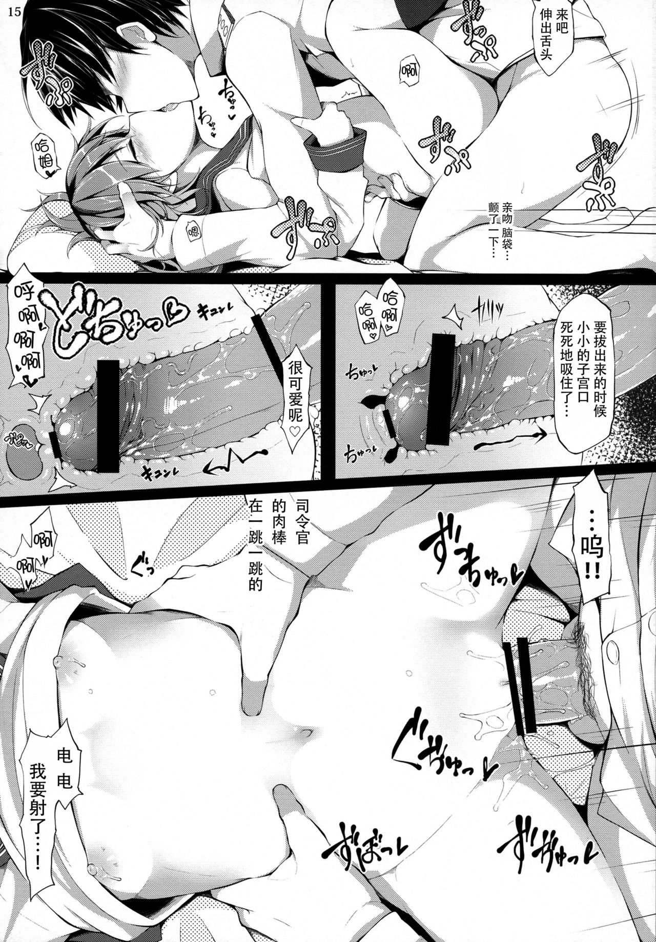 (C85) [影霧 (みかげ)] まったく、駆逐艦は最高だぜ!! (艦隊これくしょん -艦これ-) [中国翻訳]