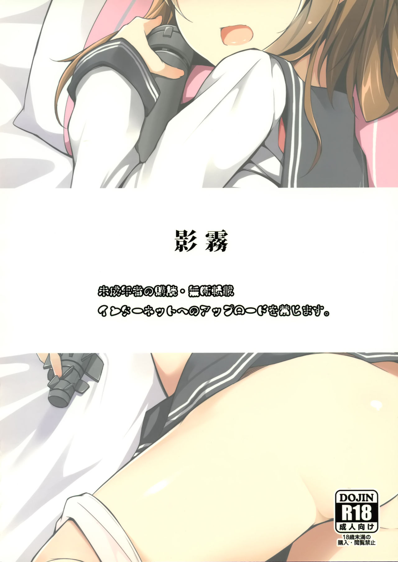 (C85) [影霧 (みかげ)] まったく、駆逐艦は最高だぜ!! (艦隊これくしょん -艦これ-) [中国翻訳]
