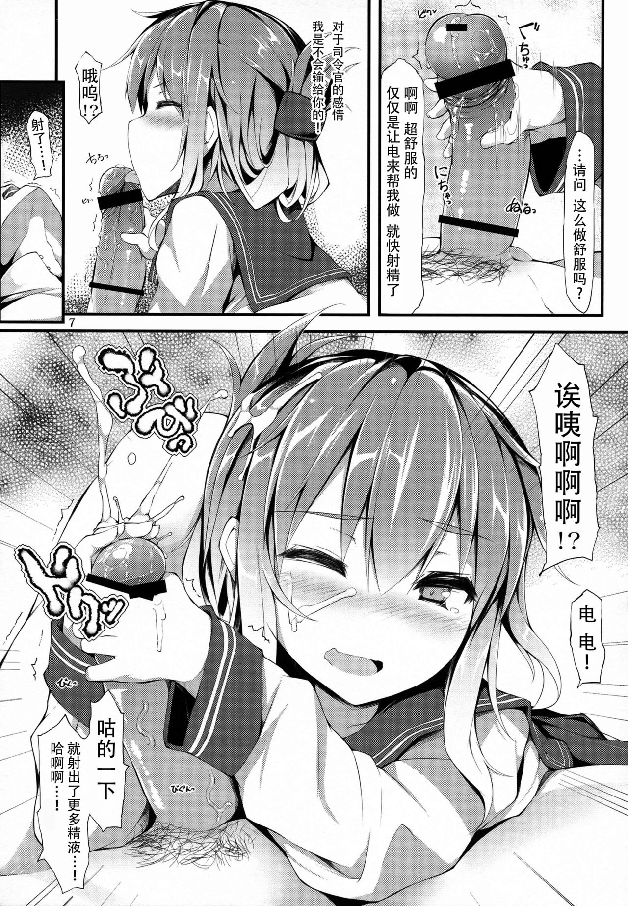 (C85) [影霧 (みかげ)] まったく、駆逐艦は最高だぜ!! (艦隊これくしょん -艦これ-) [中国翻訳]