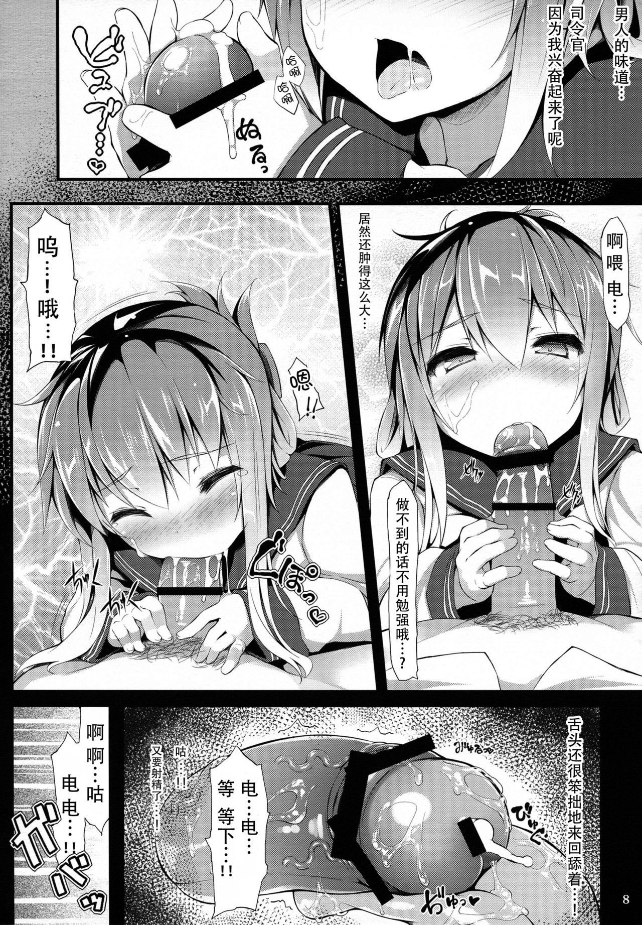 (C85) [影霧 (みかげ)] まったく、駆逐艦は最高だぜ!! (艦隊これくしょん -艦これ-) [中国翻訳]