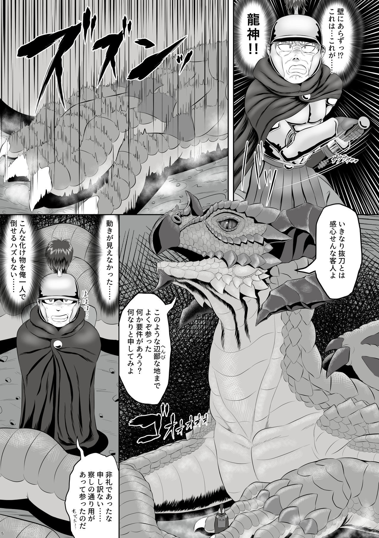 [性一教 (ゴト・ベイドー)] 蛮王記～龍神姫伝～ [DL版]