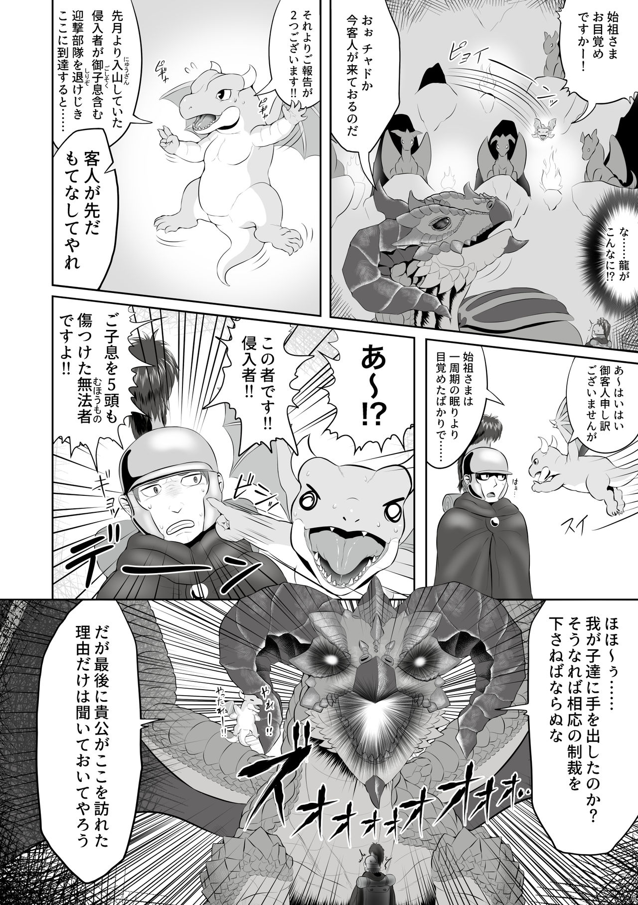 [性一教 (ゴト・ベイドー)] 蛮王記～龍神姫伝～ [DL版]