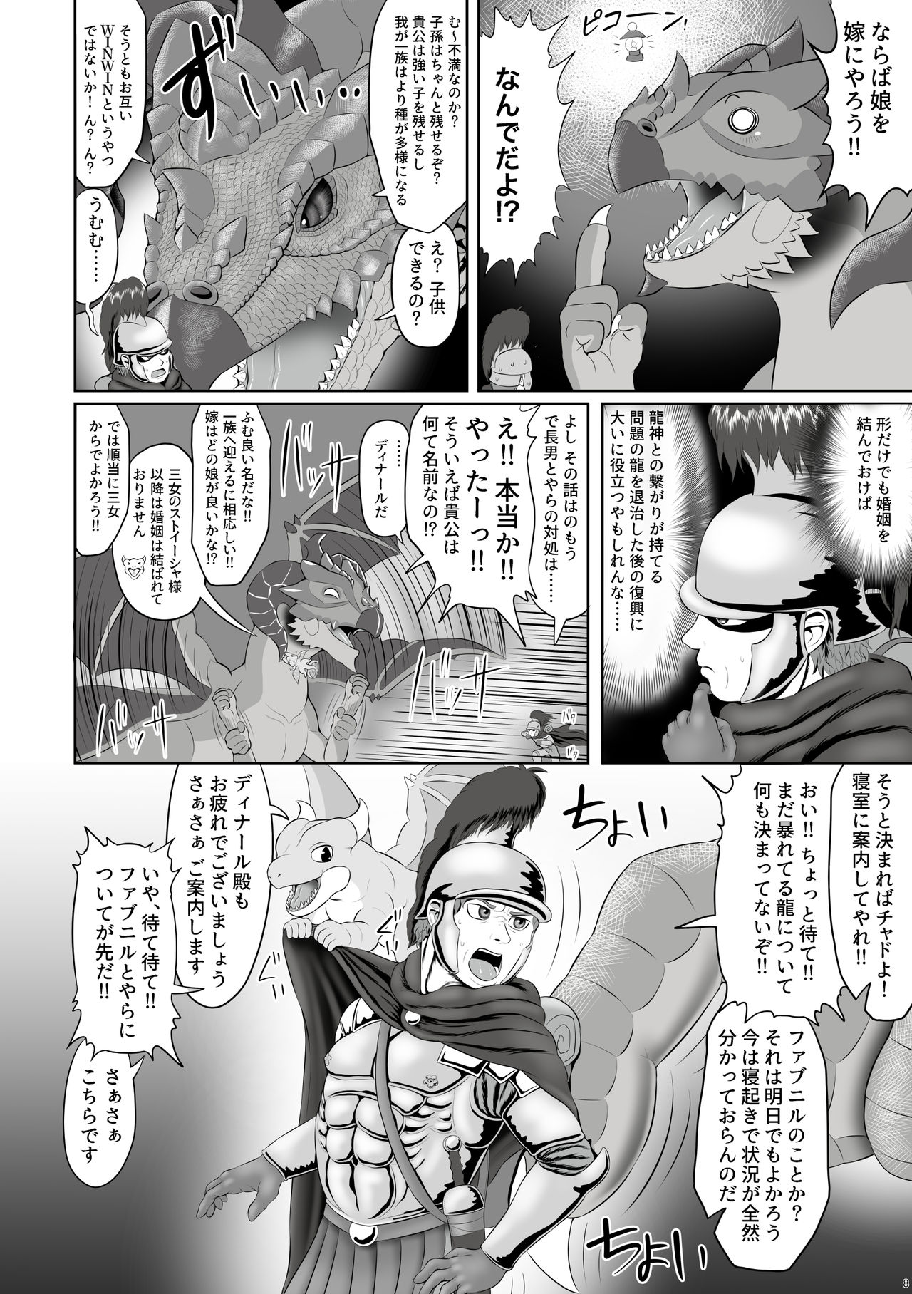 [性一教 (ゴト・ベイドー)] 蛮王記～龍神姫伝～ [DL版]