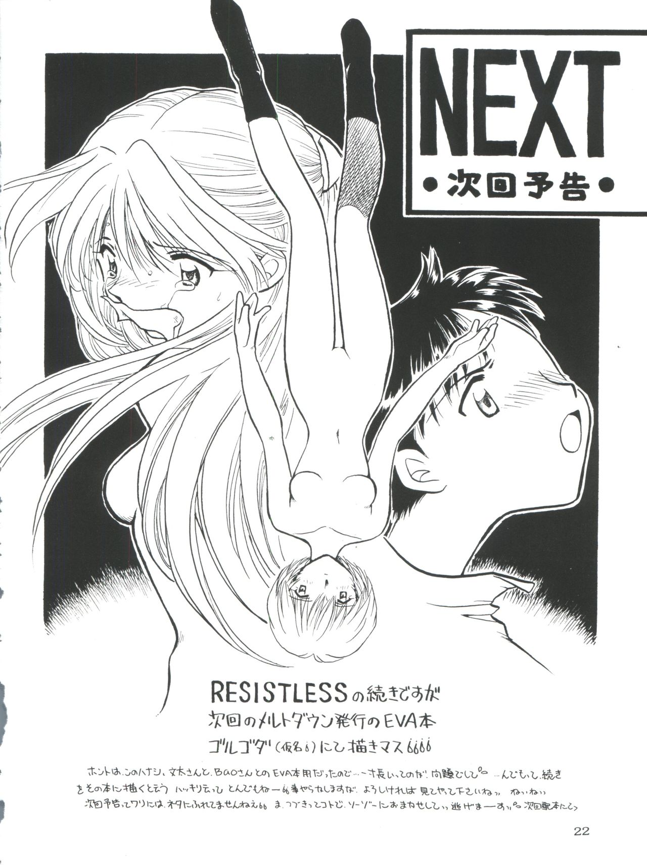 (C50) [MELT-DOWN (よろず)] Berceur (地獄先生ぬ～べ～、 ダーティペアFLASH、新世紀エヴァンゲリオン)