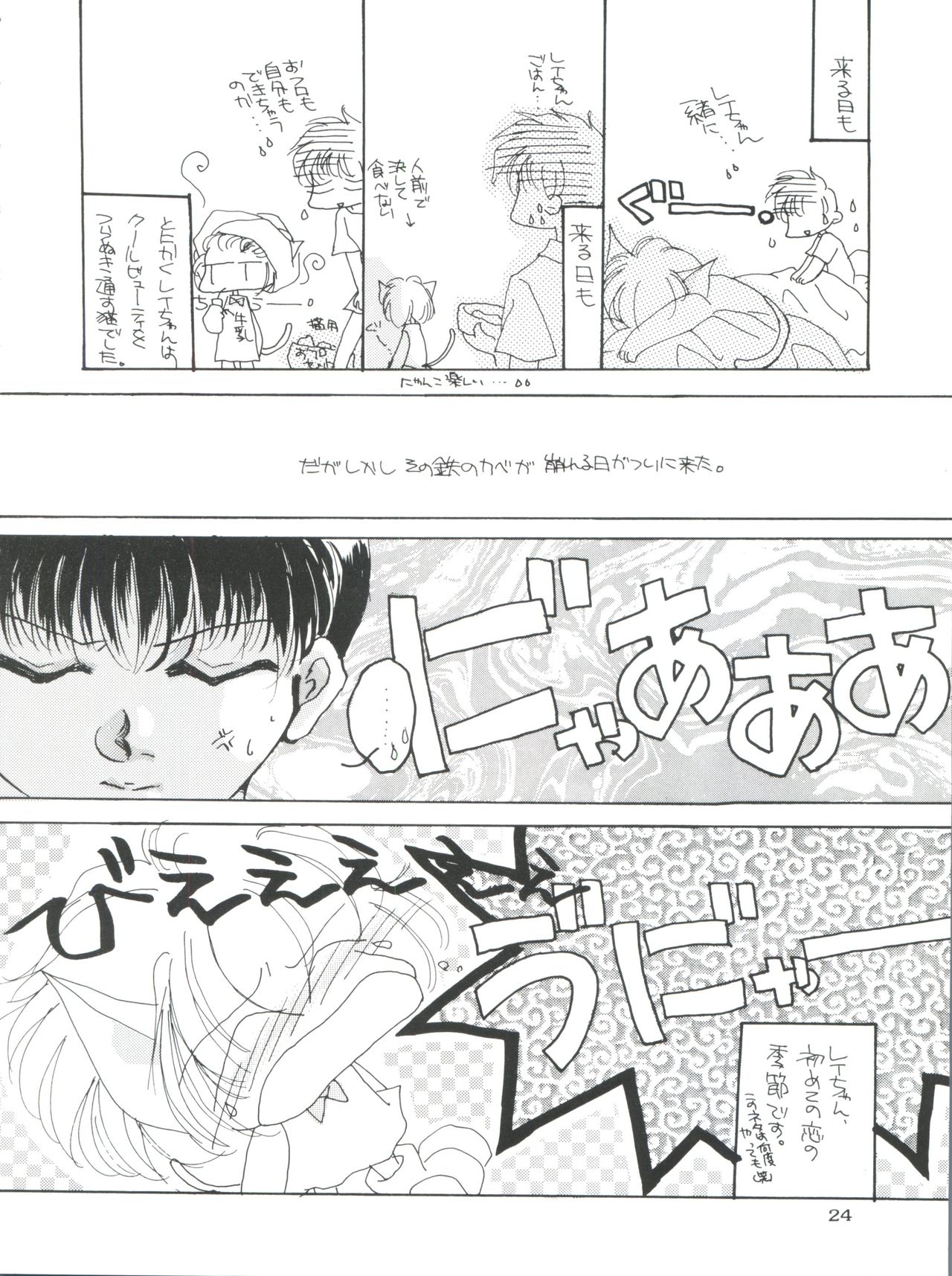 (C50) [MELT-DOWN (よろず)] Berceur (地獄先生ぬ～べ～、 ダーティペアFLASH、新世紀エヴァンゲリオン)