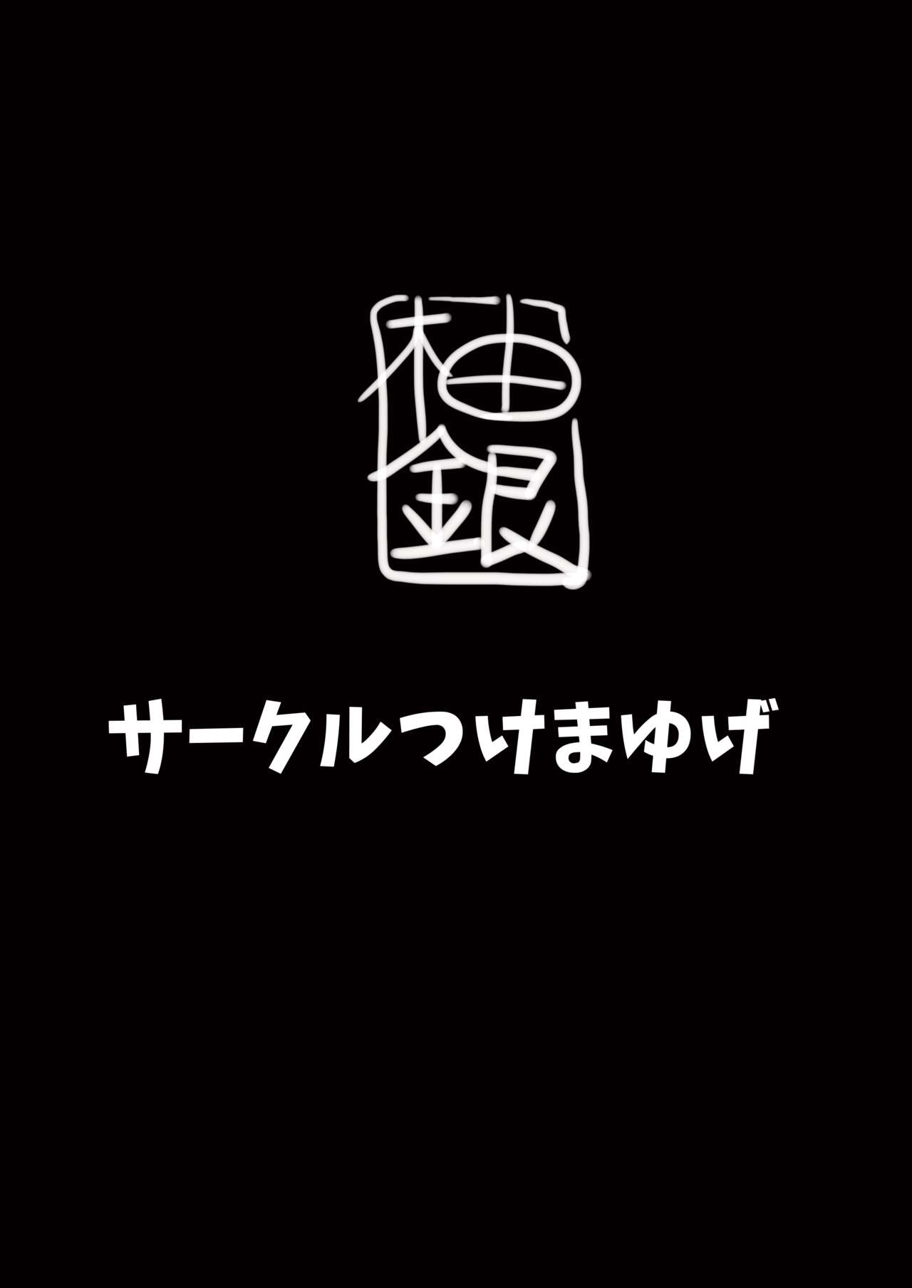 [つけまゆげ (柚銀)] 「後輩の足を前に我慢できなかった」などと供述しており [DL版]