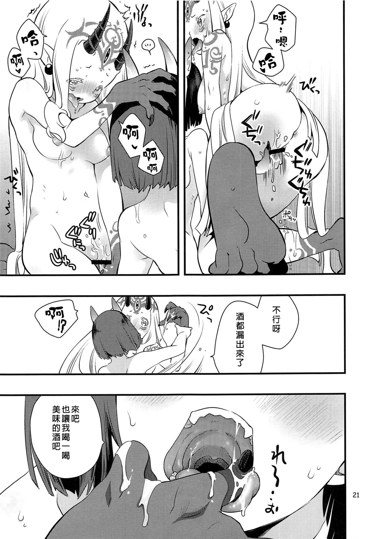 (C94) [安全第一 (石見翔子)] 血の果てで鬼と嗤う (Fate/Grand Order) [中国翻訳]
