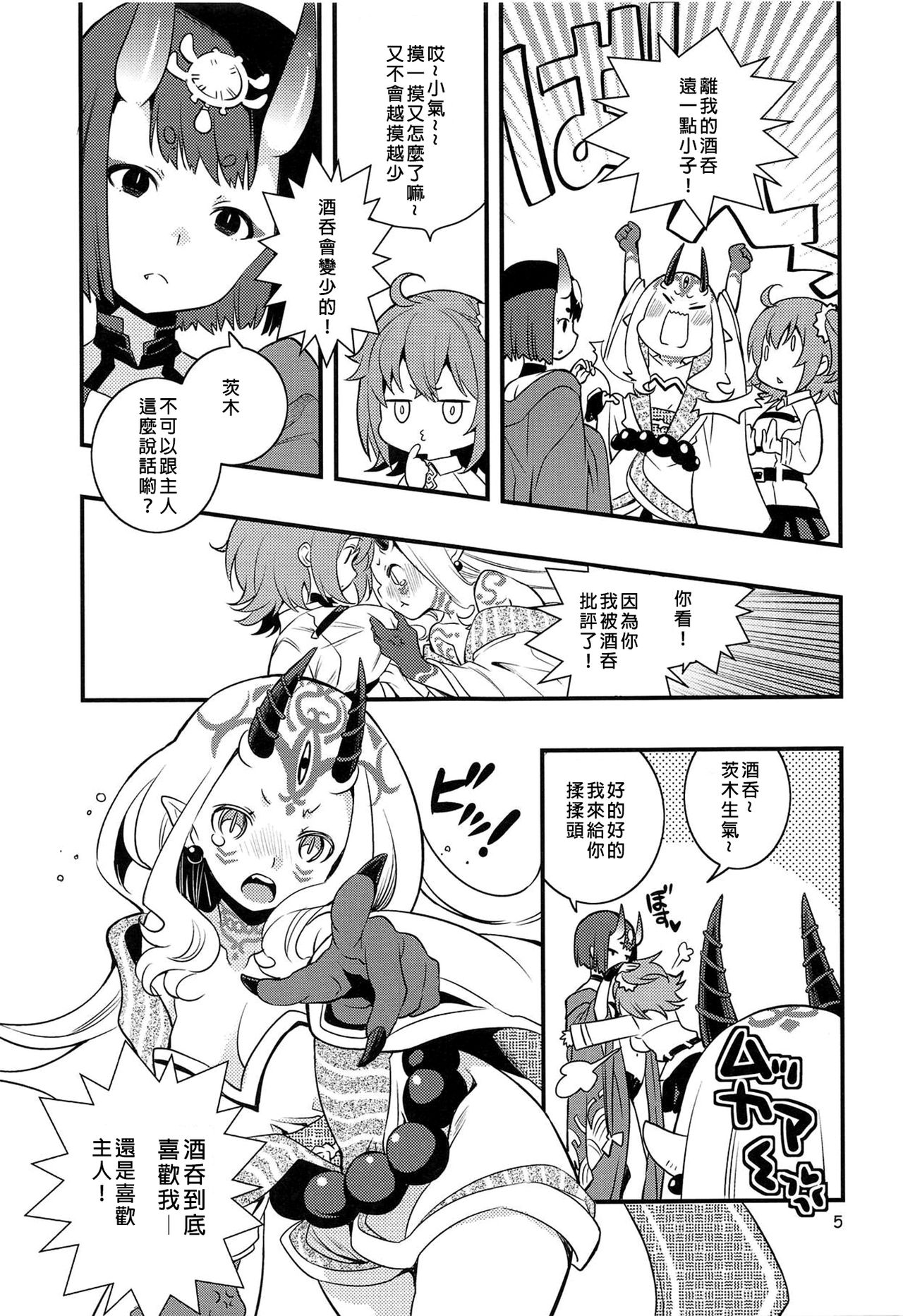 (C94) [安全第一 (石見翔子)] 血の果てで鬼と嗤う (Fate/Grand Order) [中国翻訳]