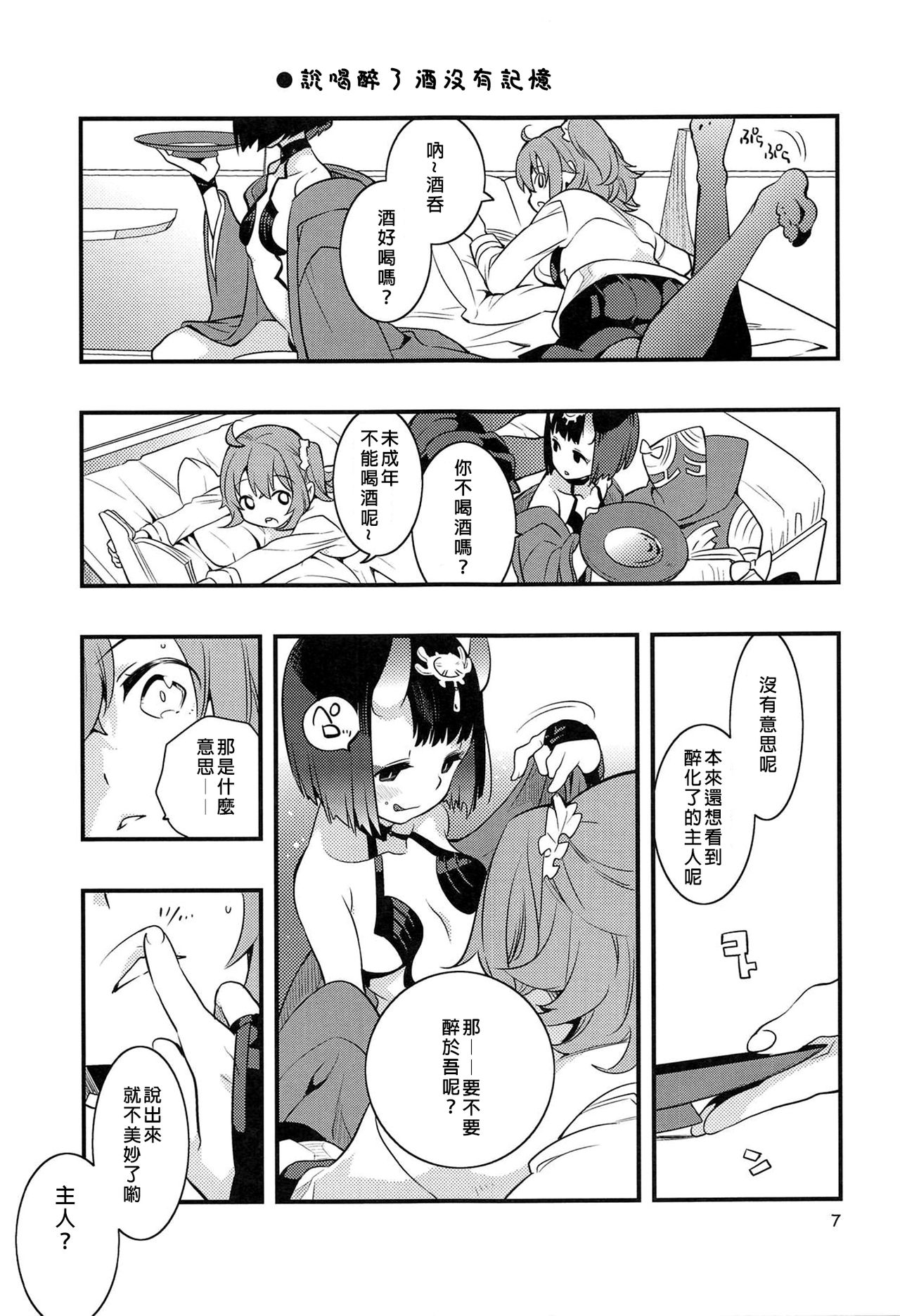 (C94) [安全第一 (石見翔子)] 血の果てで鬼と嗤う (Fate/Grand Order) [中国翻訳]