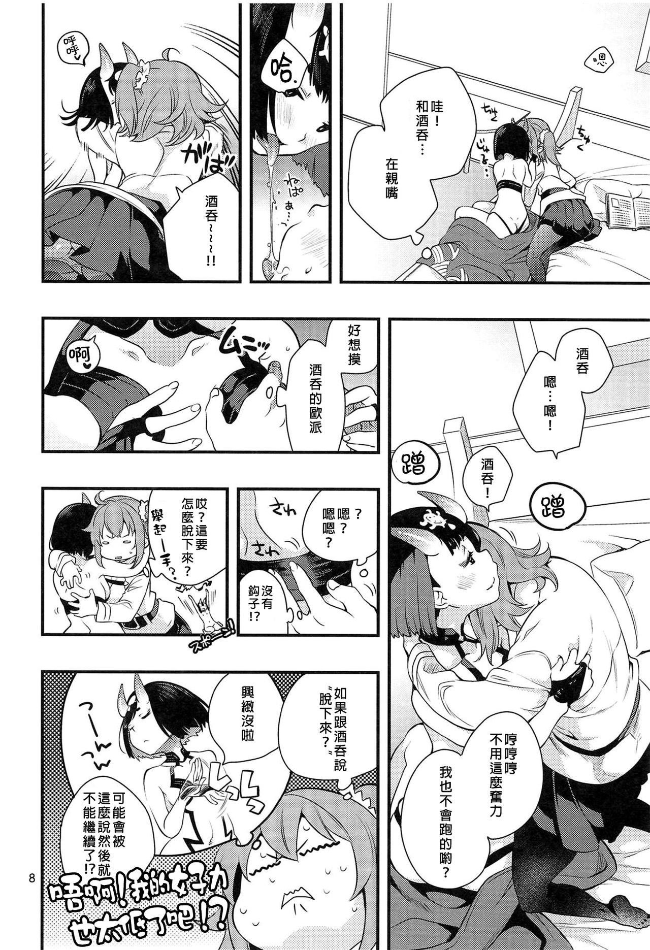 (C94) [安全第一 (石見翔子)] 血の果てで鬼と嗤う (Fate/Grand Order) [中国翻訳]