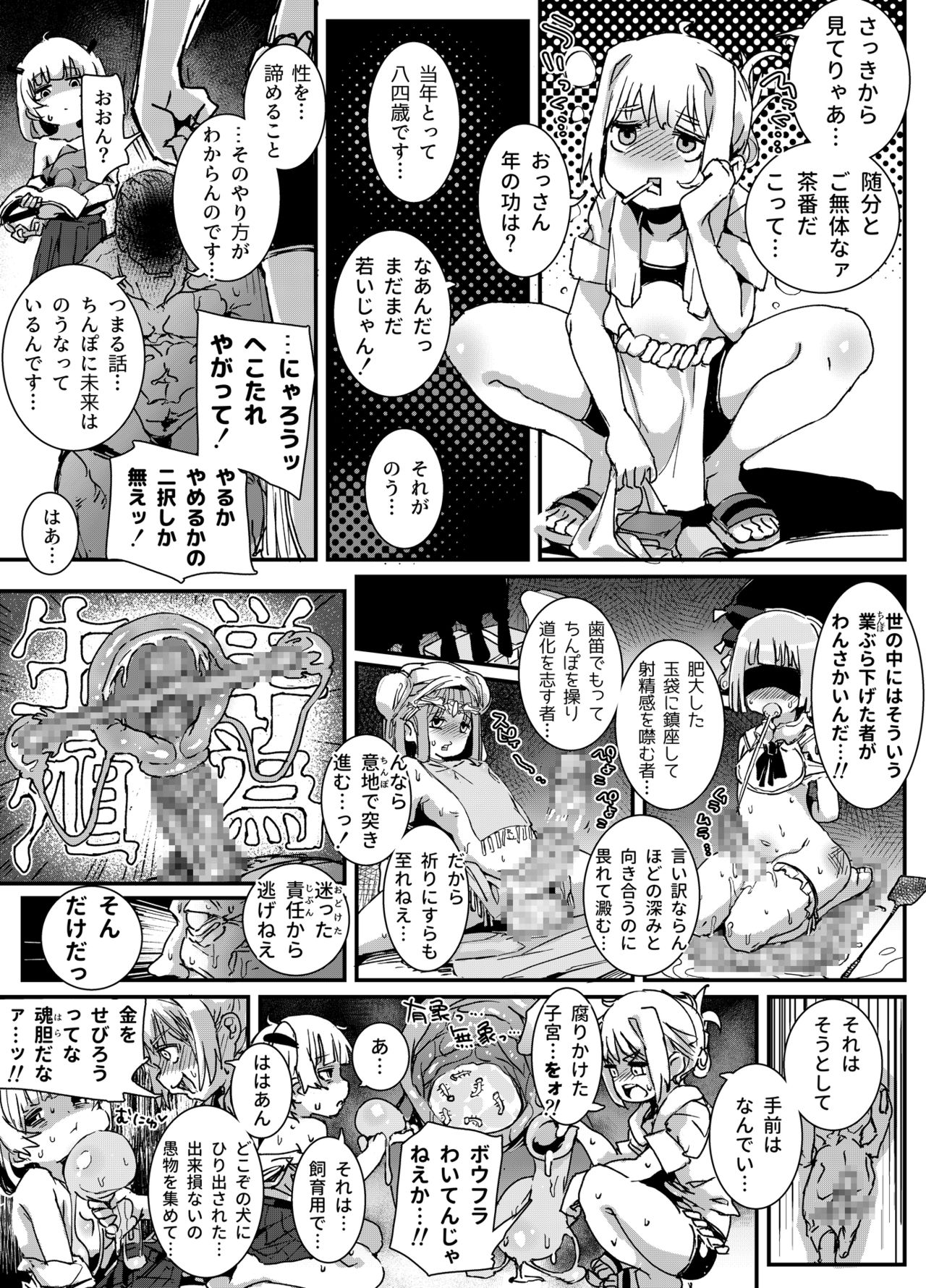 [PLATONiCA (にょるべえ)] 『男の娘おじさんと子宮売りの娼年』