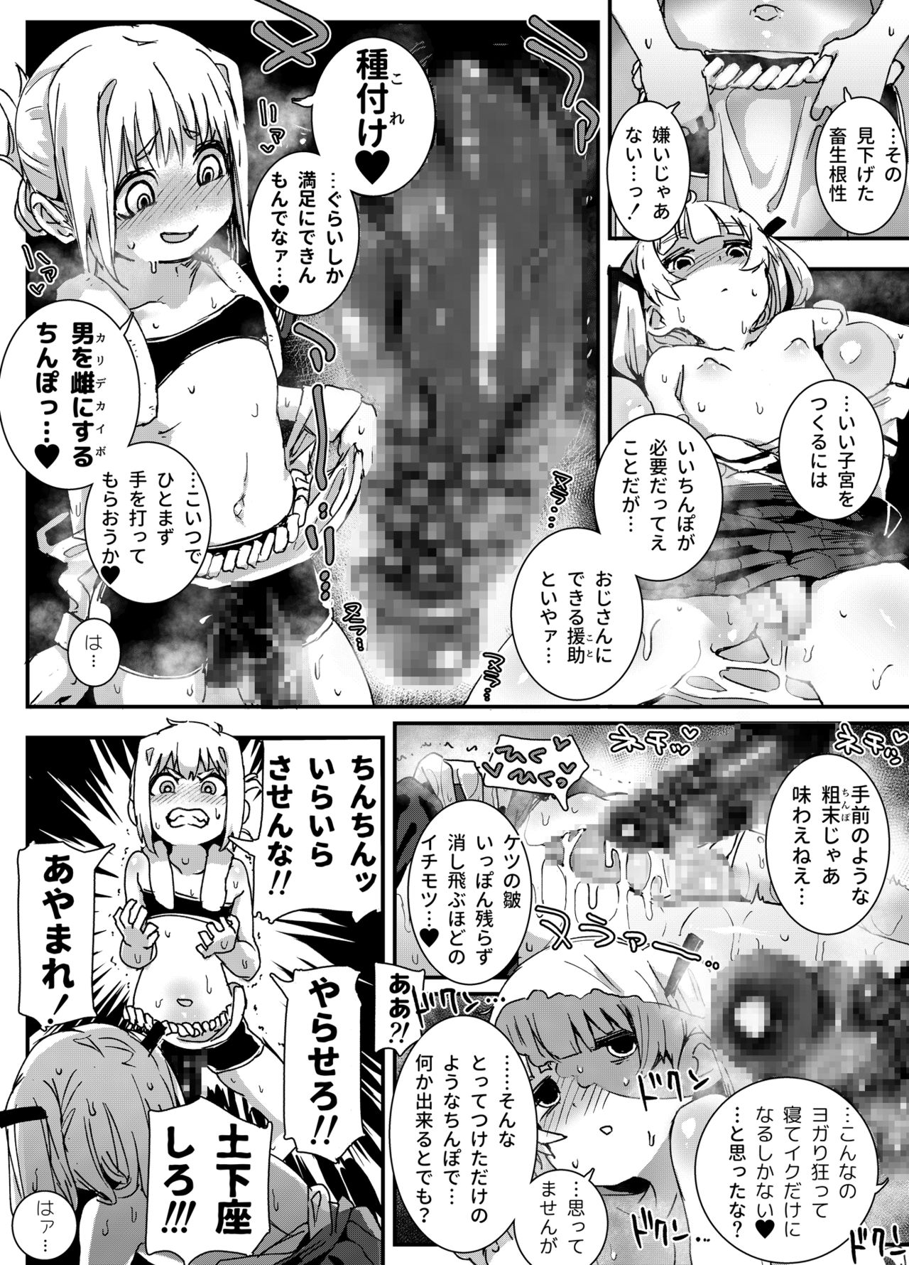 [PLATONiCA (にょるべえ)] 『男の娘おじさんと子宮売りの娼年』