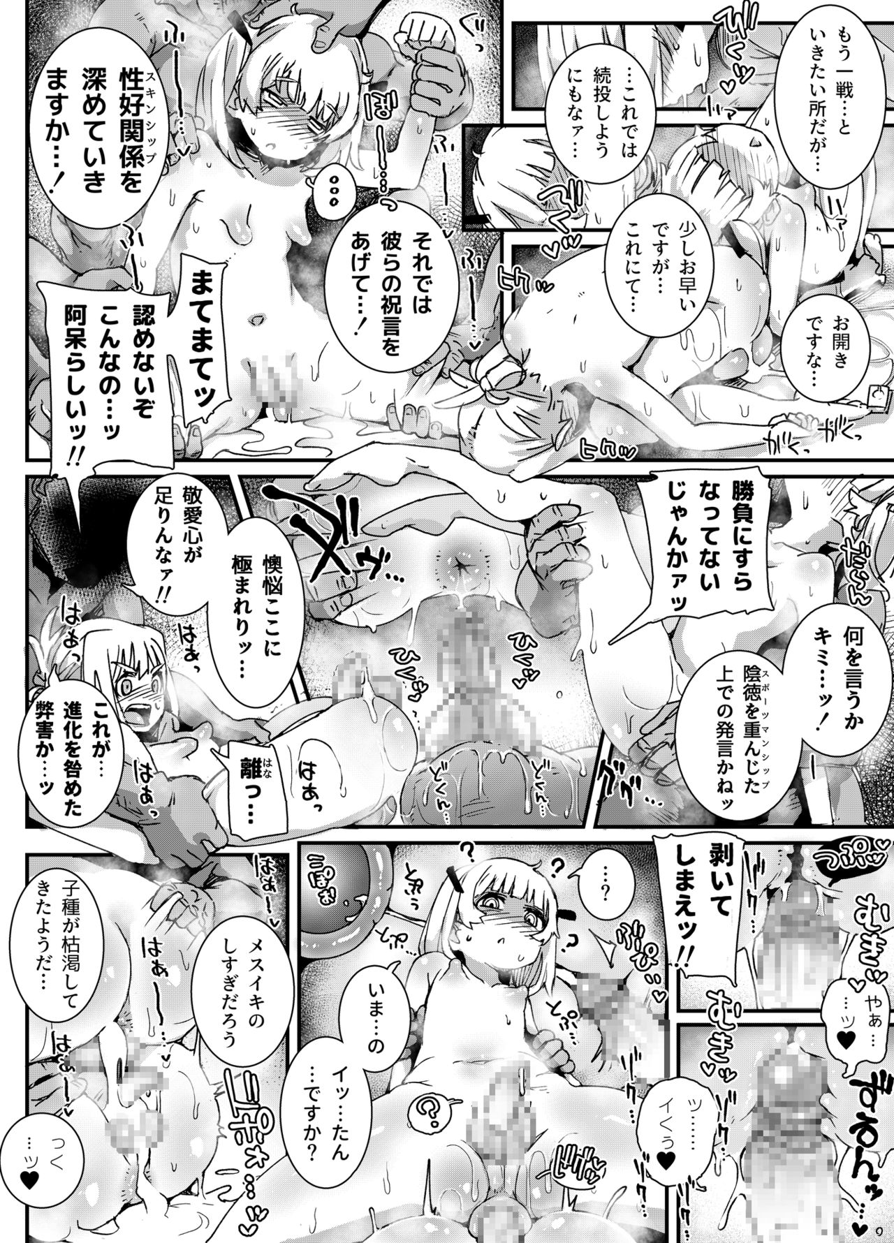 [PLATONiCA (にょるべえ)] 『男の娘おじさんと子宮売りの娼年』